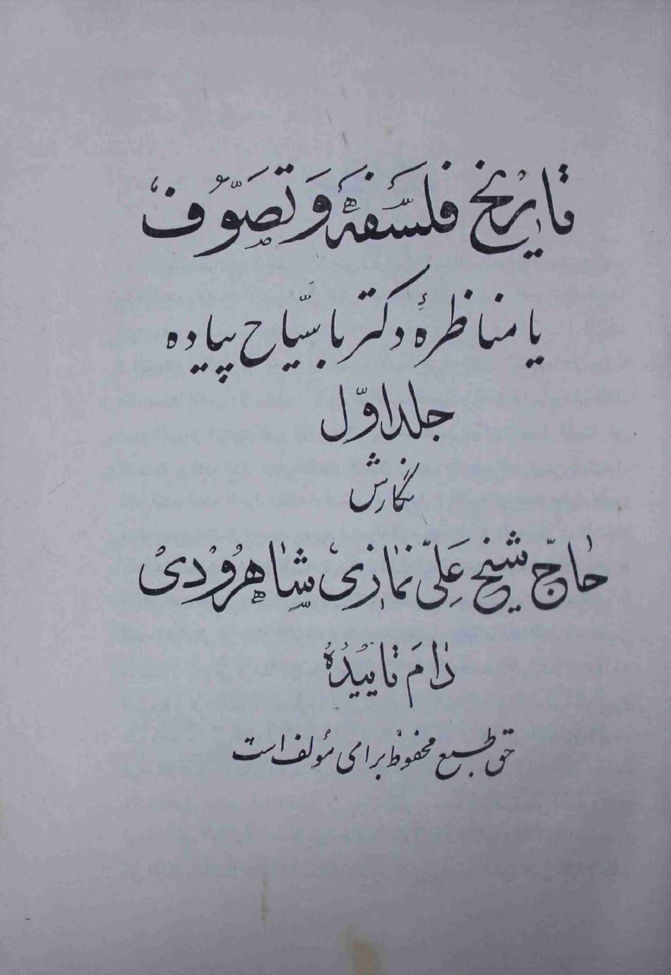 Tareekh Falsafa o Tasoof Part 1