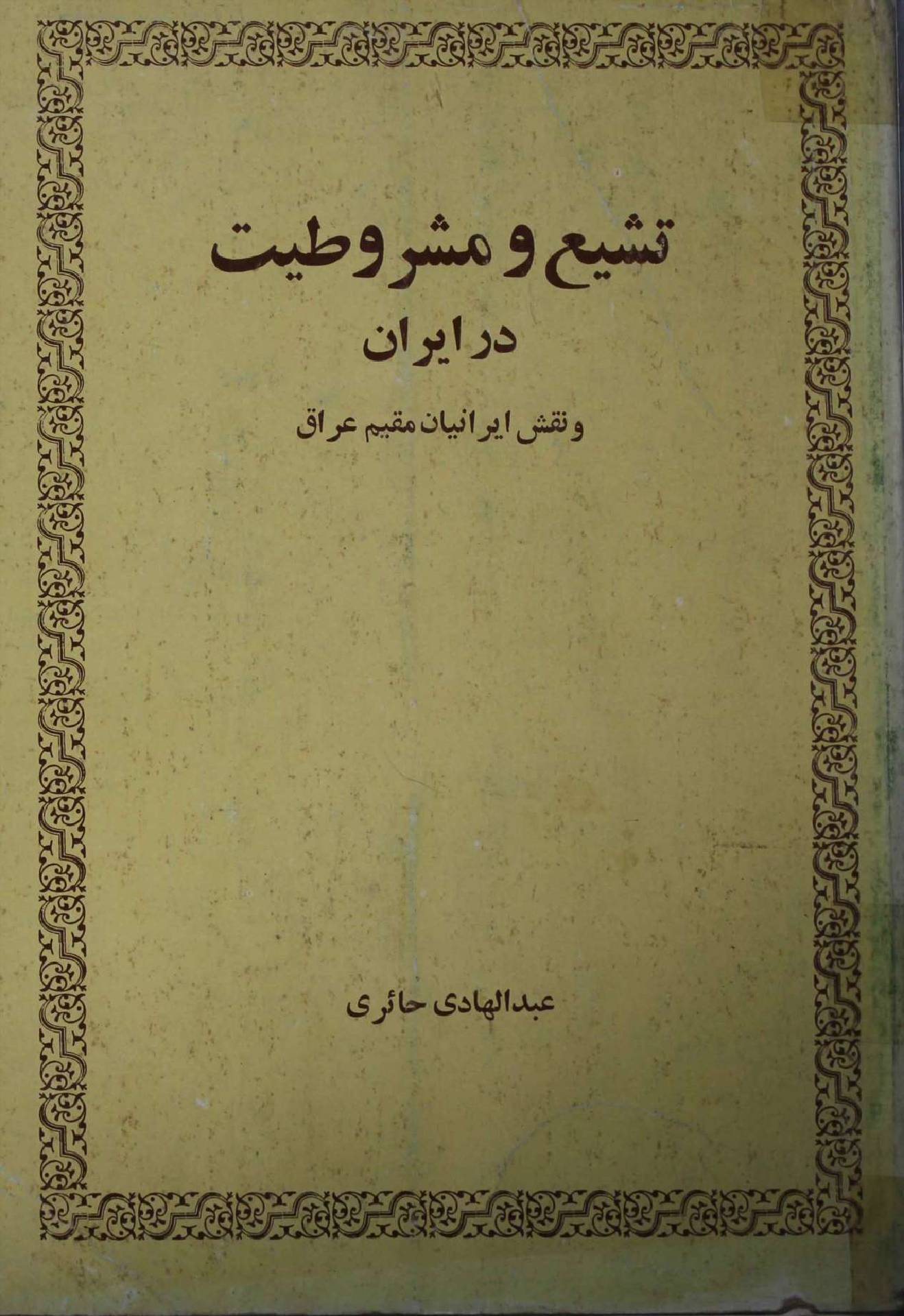 Tasshaiyo o Mashrutiat Dar Iran