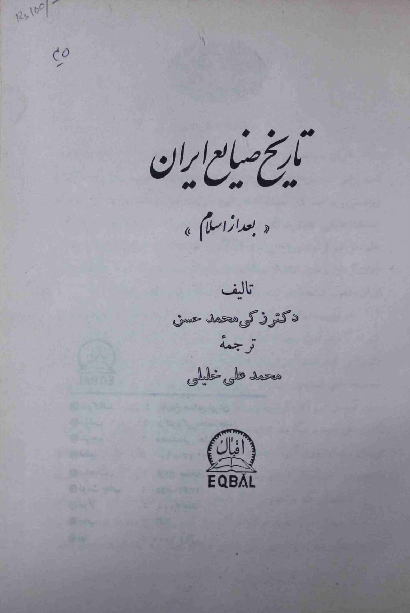 Tareekh Zanaye Iran