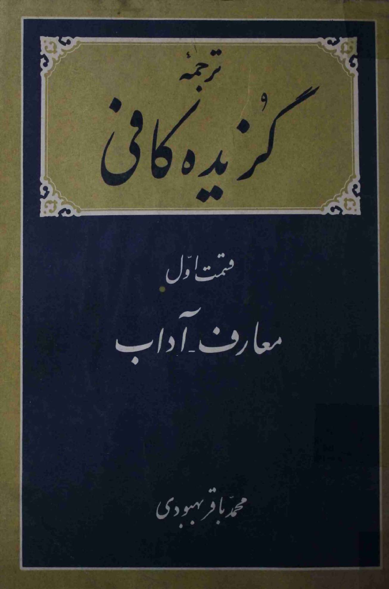 Gazid o Kafi