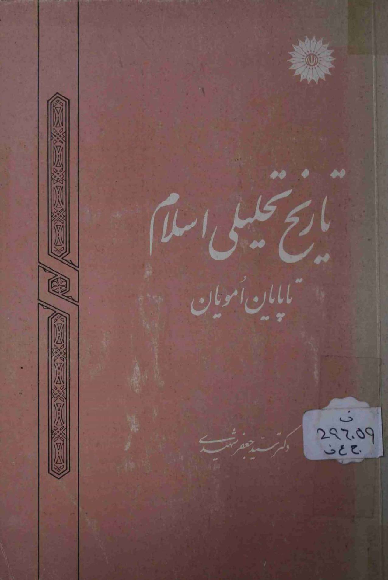Tareekh e Takhleeqi Islam
