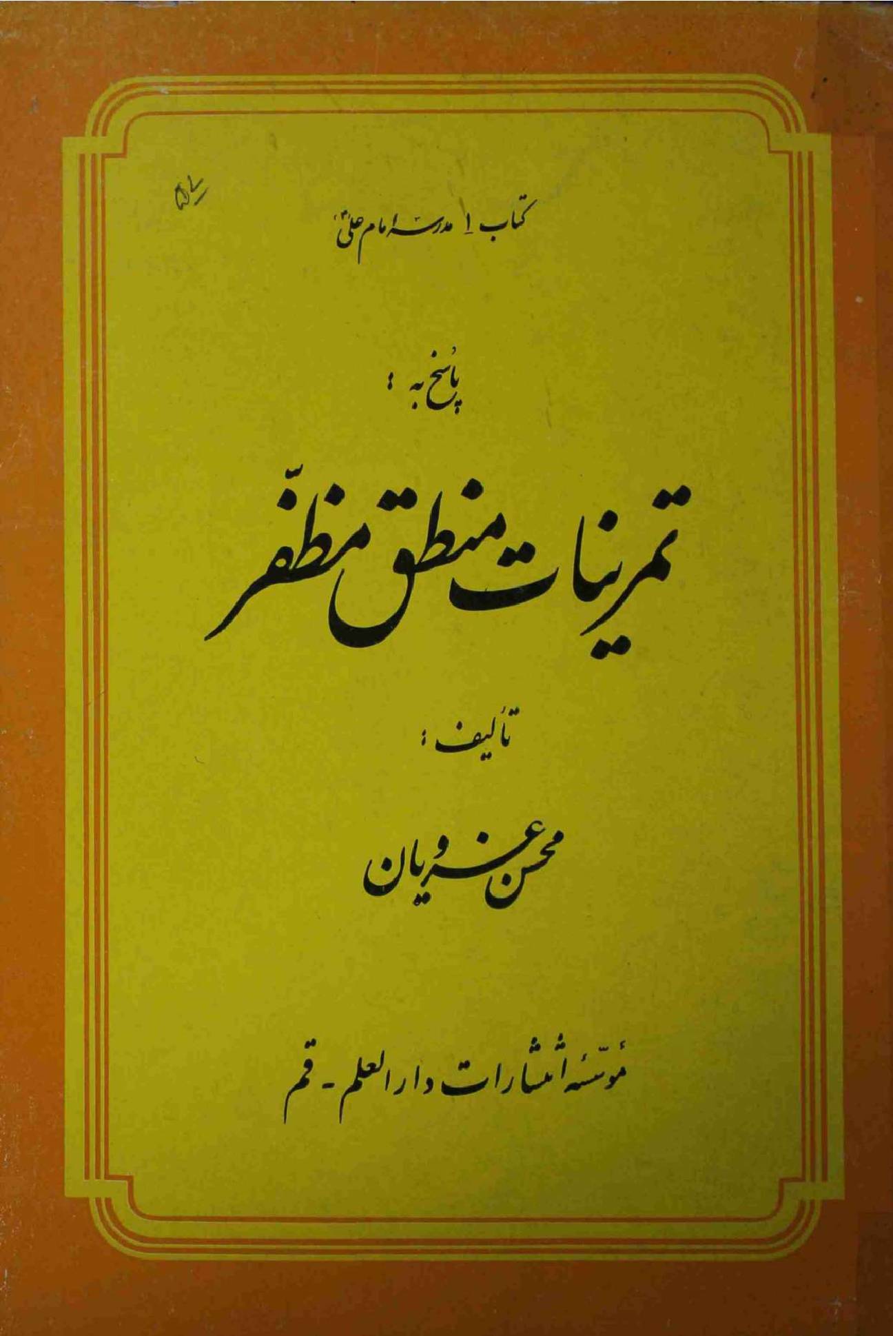Tamrinaat Mantaq Muzaffar