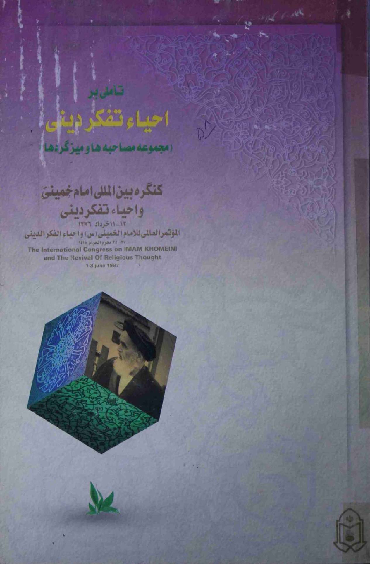 Tamli Bar Ihya Taffaqur Deeni
