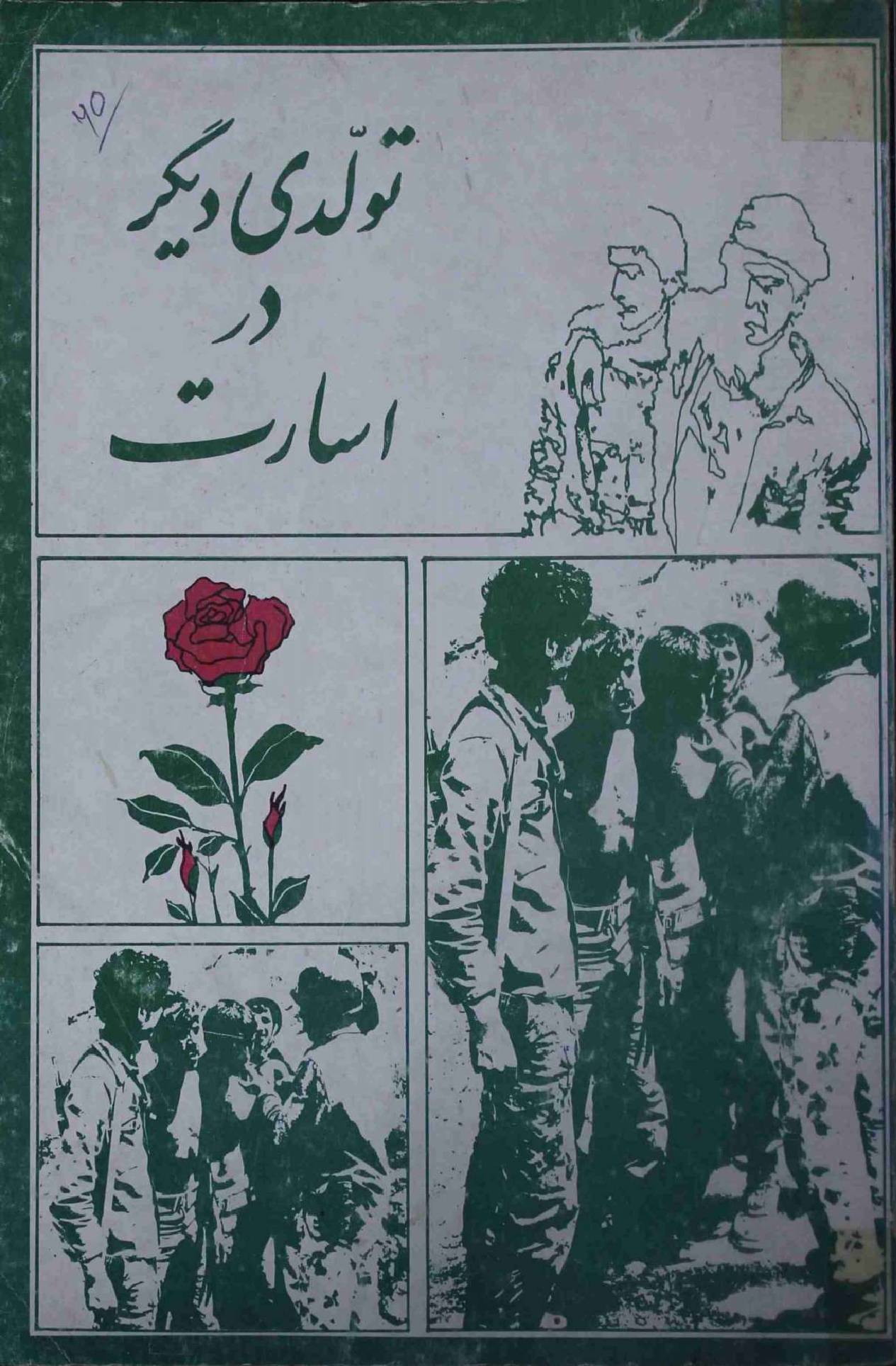 Tuwaldi Deegar Dar Asarat