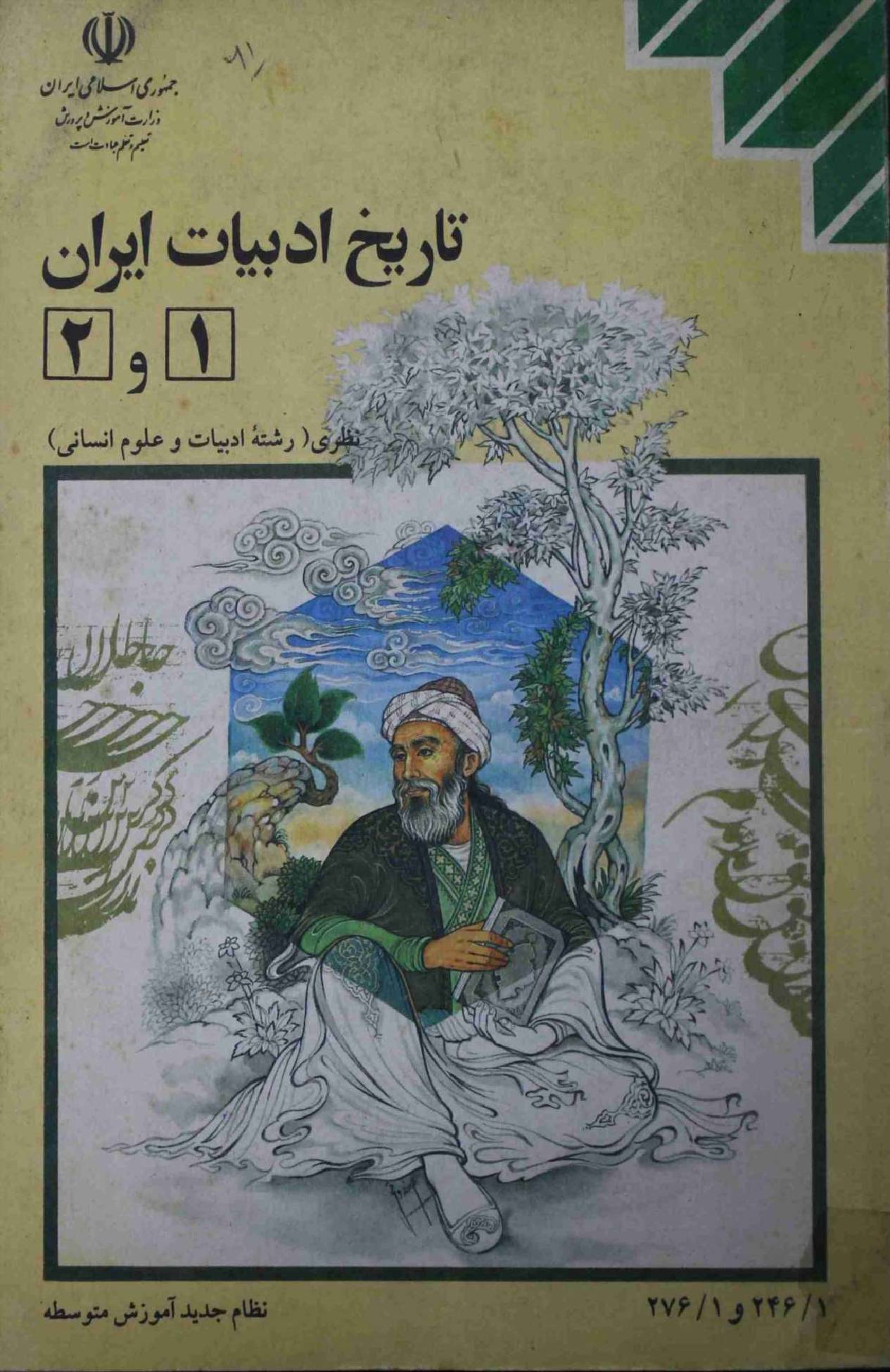 Tareekh e Adbiat e Iran part 1 and 2