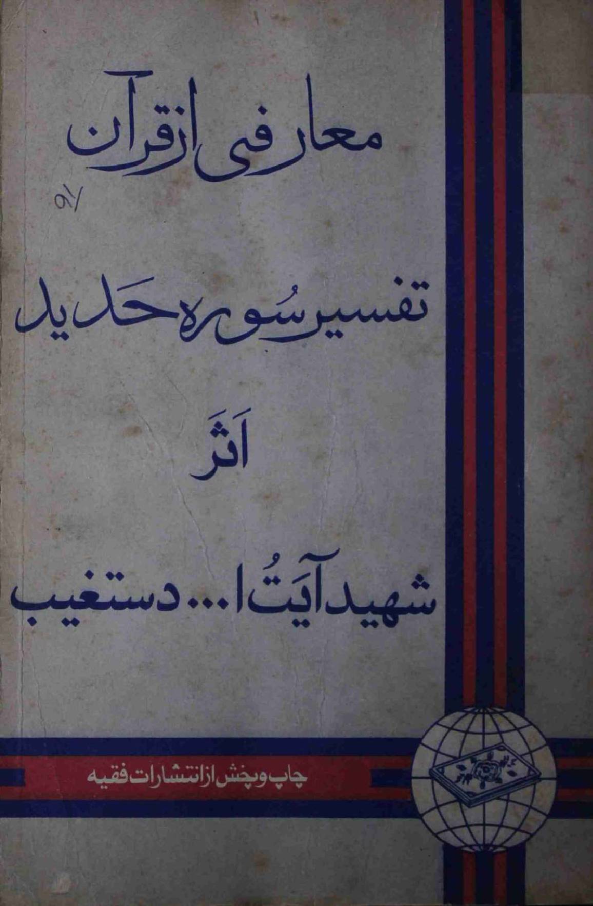 Muarfi az Quran