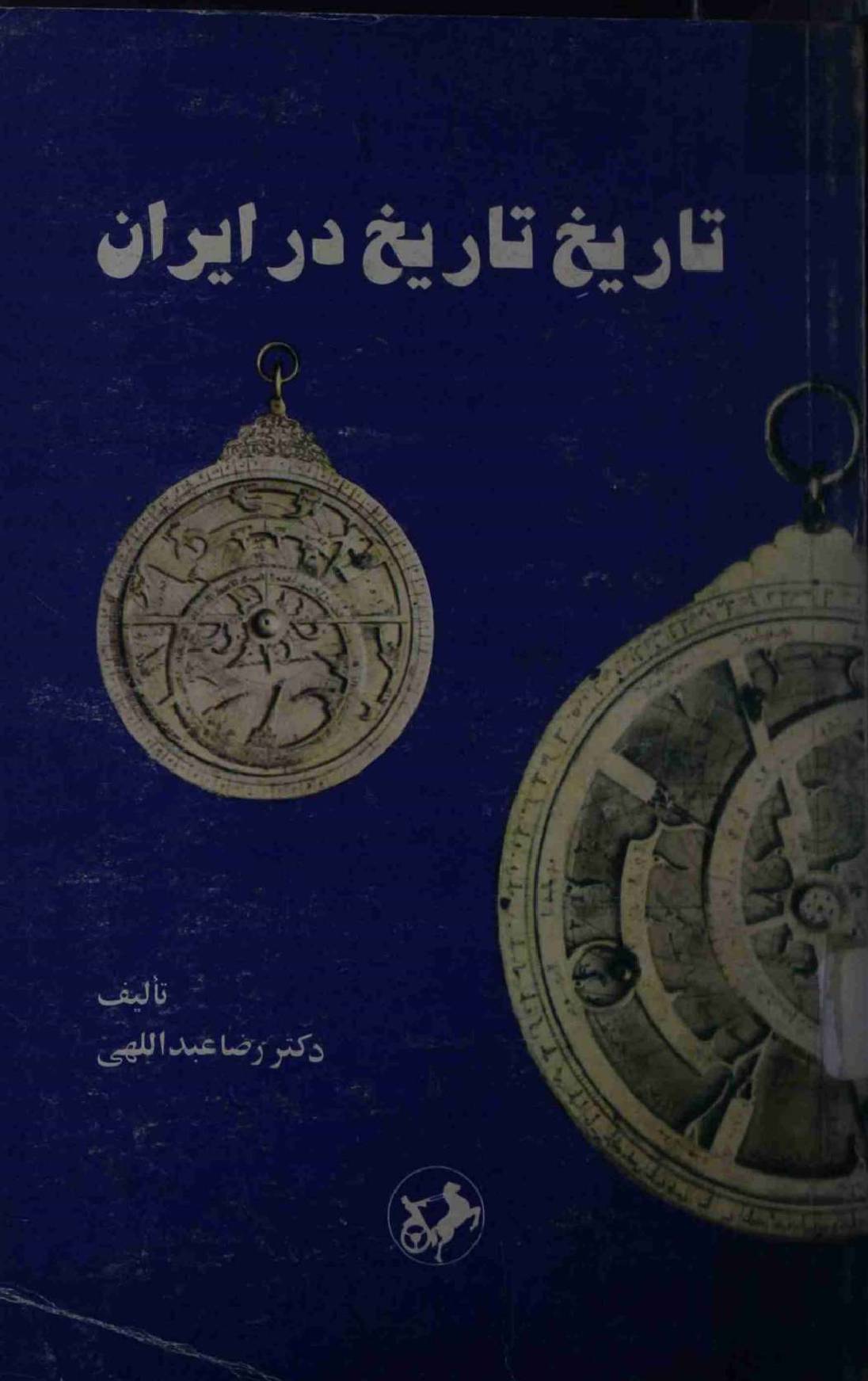 Tareekh e Tareekh Dar Iran