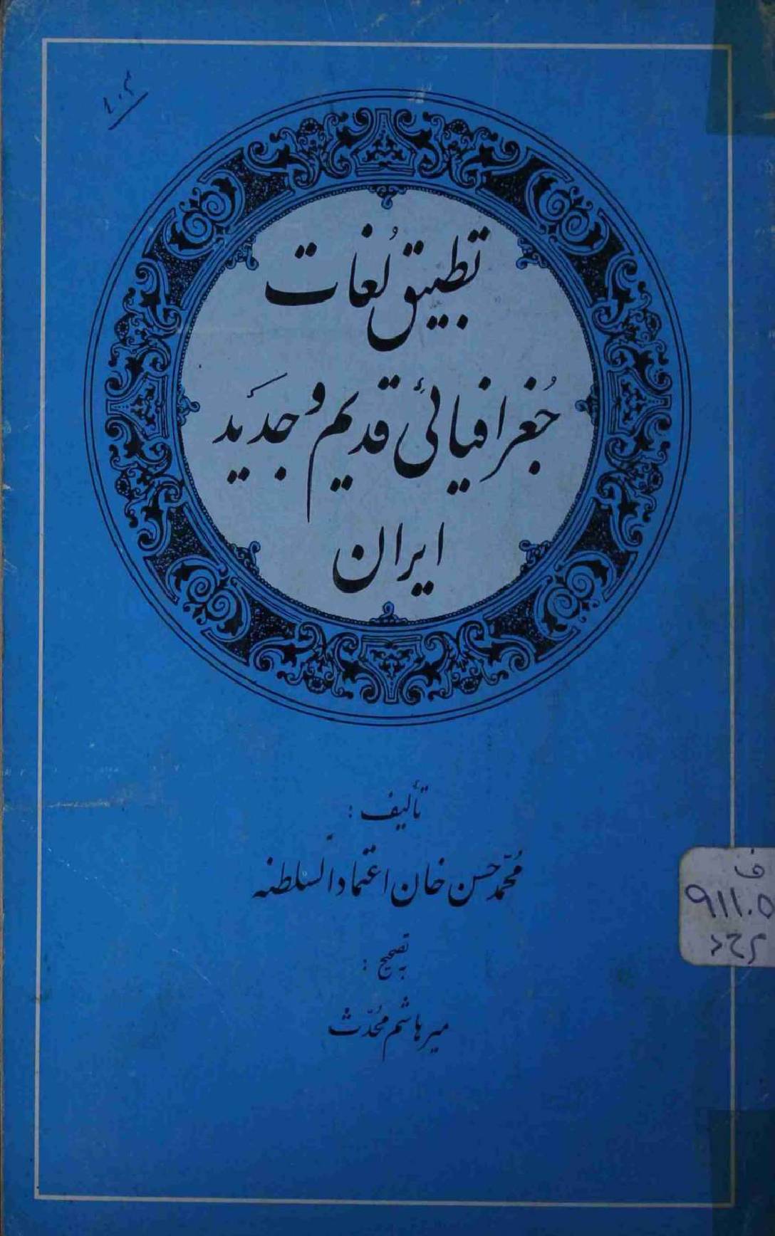 Tabteeq Lugaat Geographiyahi Qadeem o Jadeed Iran