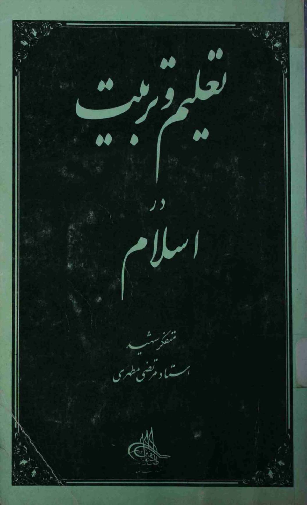 Taleem o Tarbiat Dar Islam