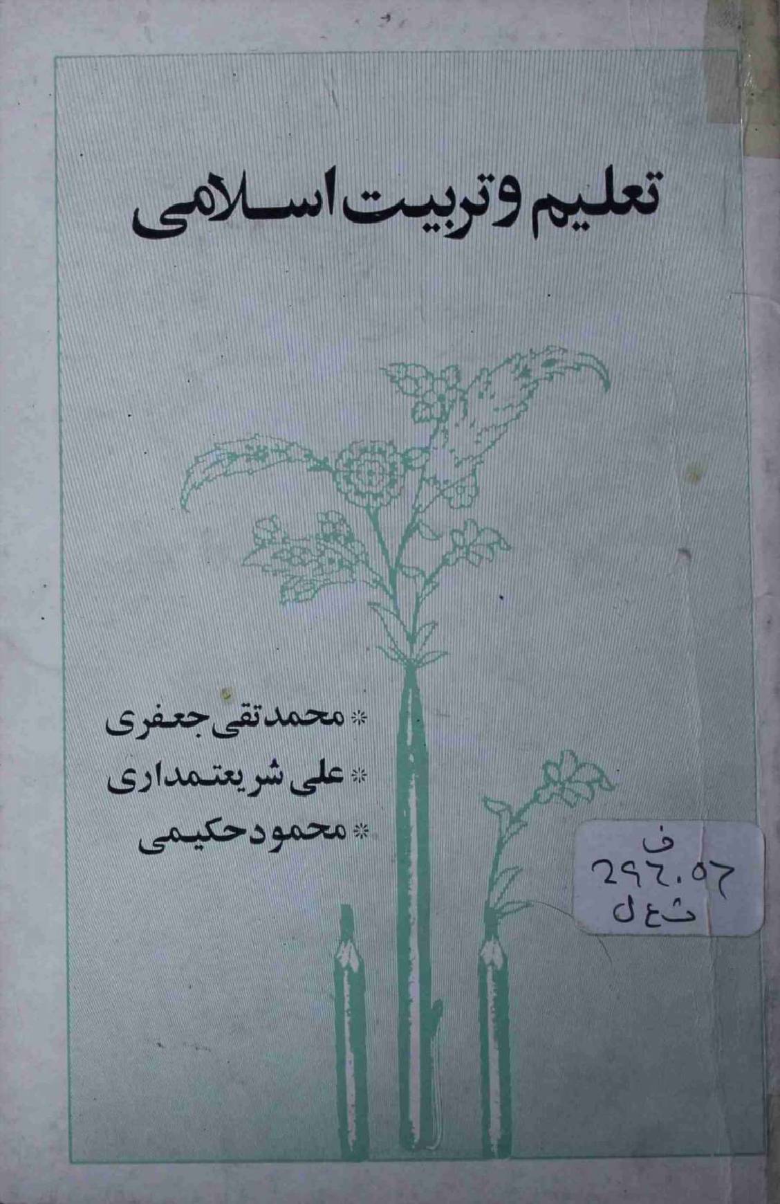 Taleem o Tarbiyat Islami
