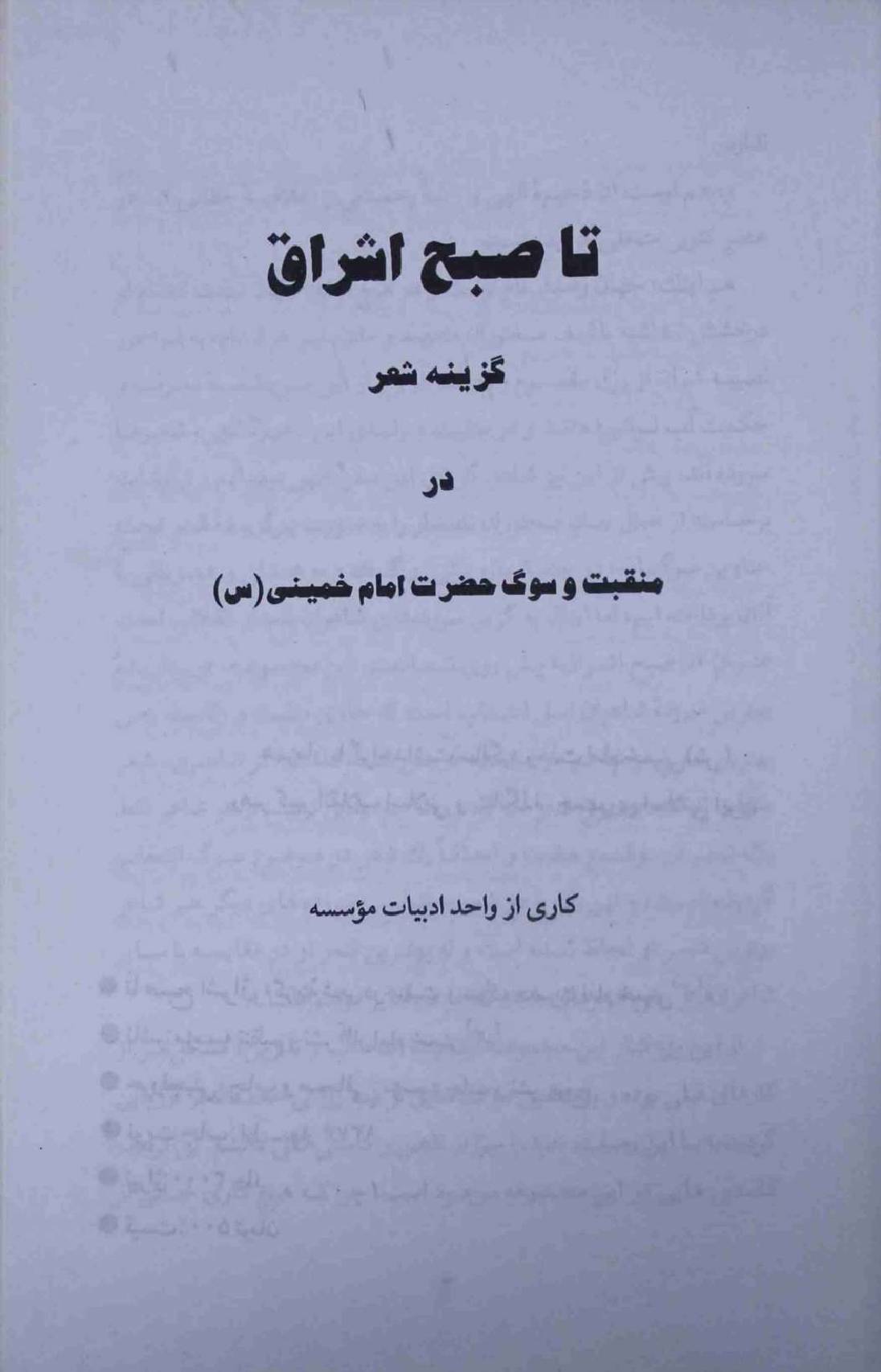 Ta Subah Ashraq