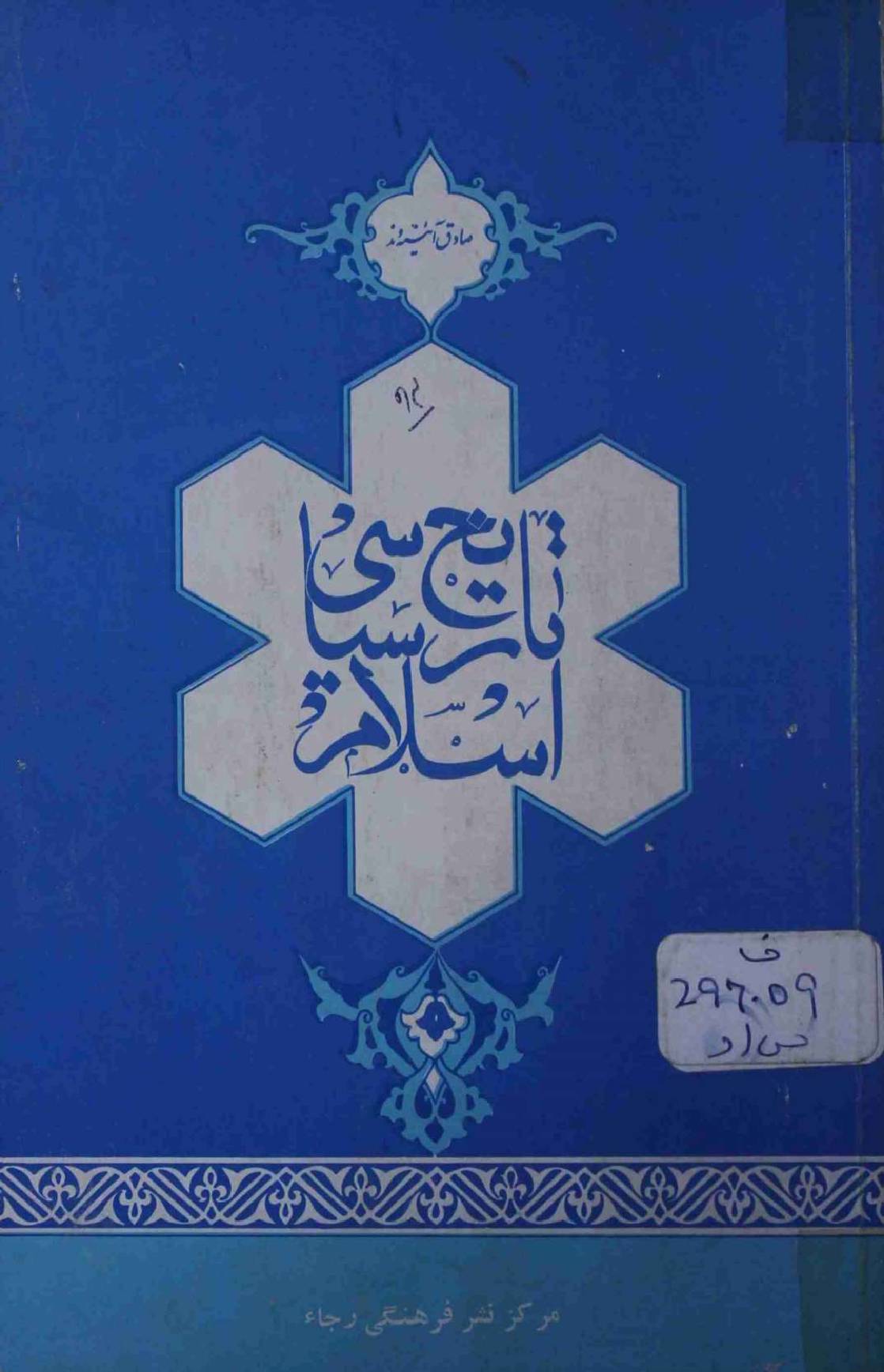 Tareekh e Siyasi Islam
