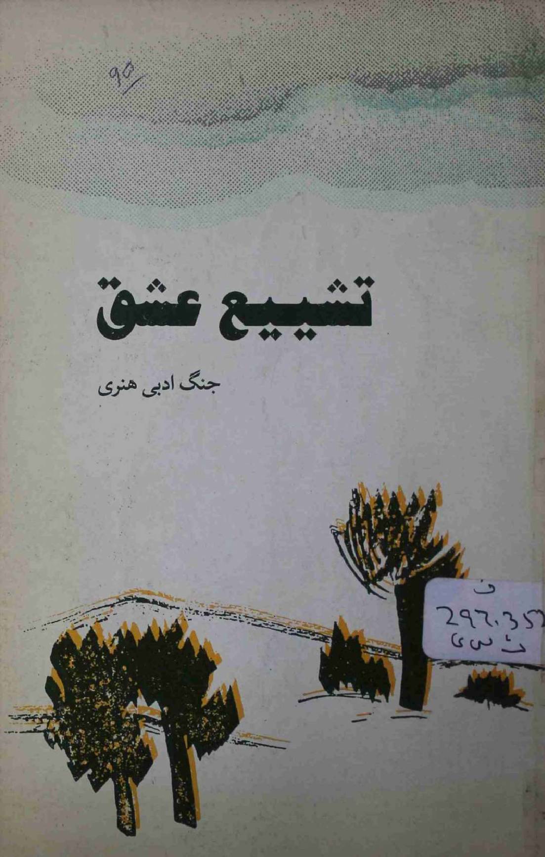 Tashaiya e Ishq