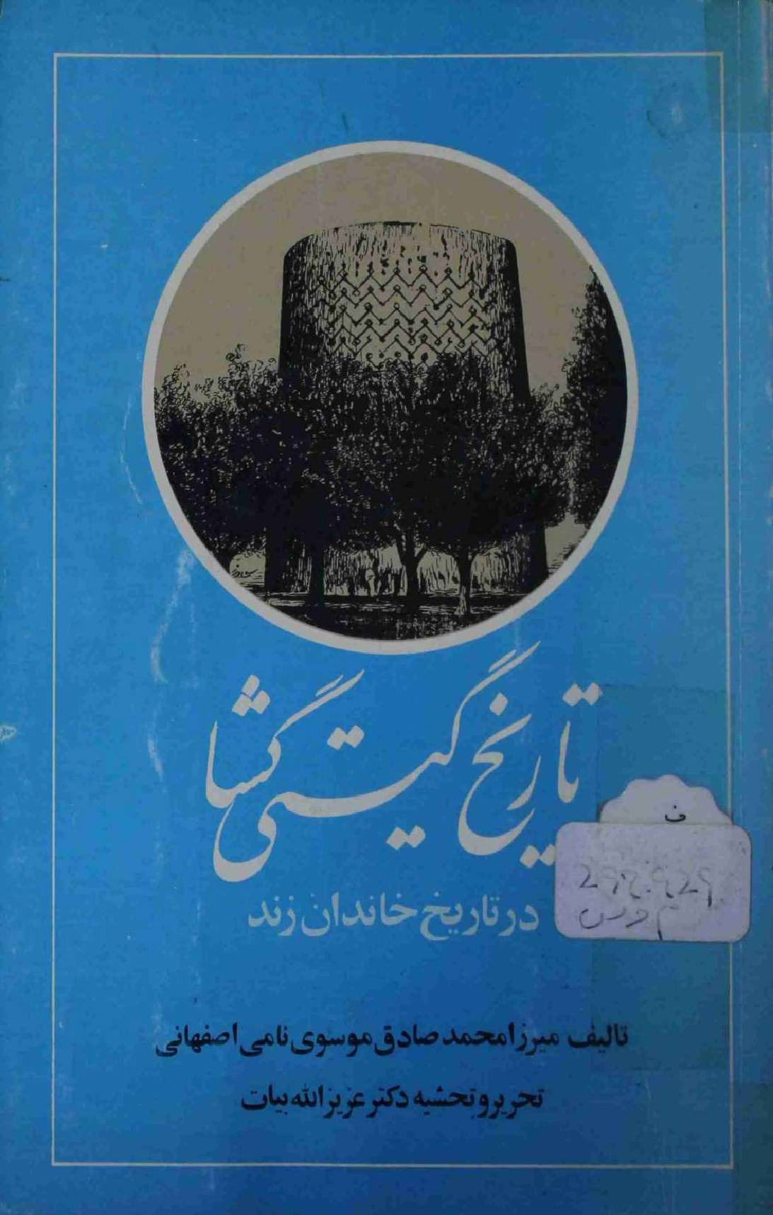 Tareekh e Geeti Ghashah