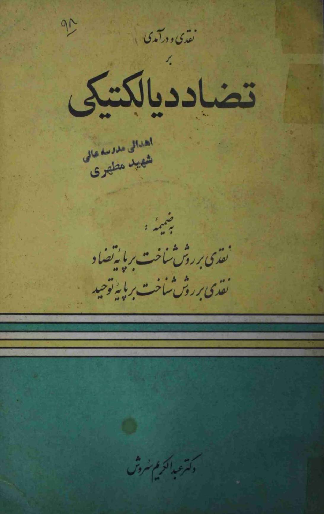 Tajad Diya Lakhtiqi