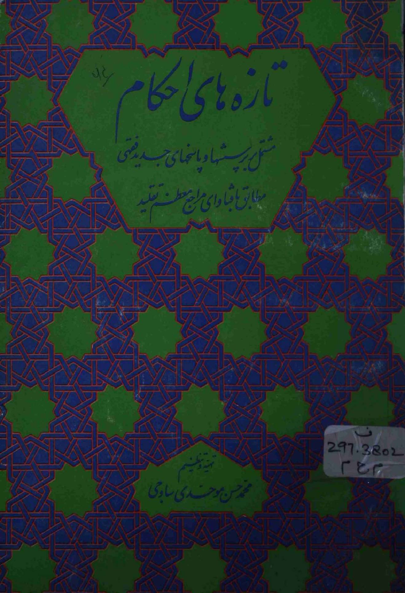 Taza Hai Ahkam