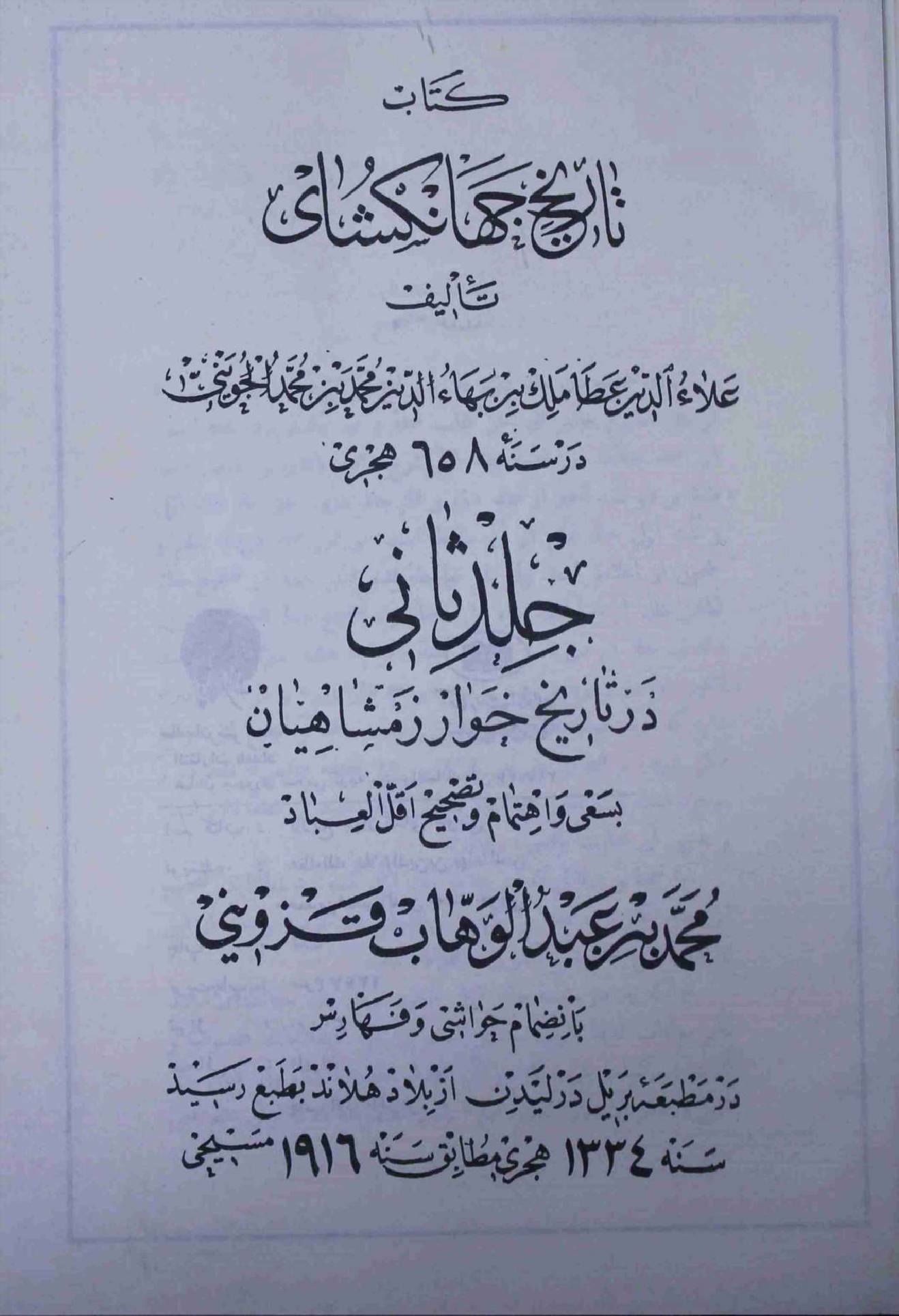 Tareekh Jahan Ghashai Jawaini Part 2