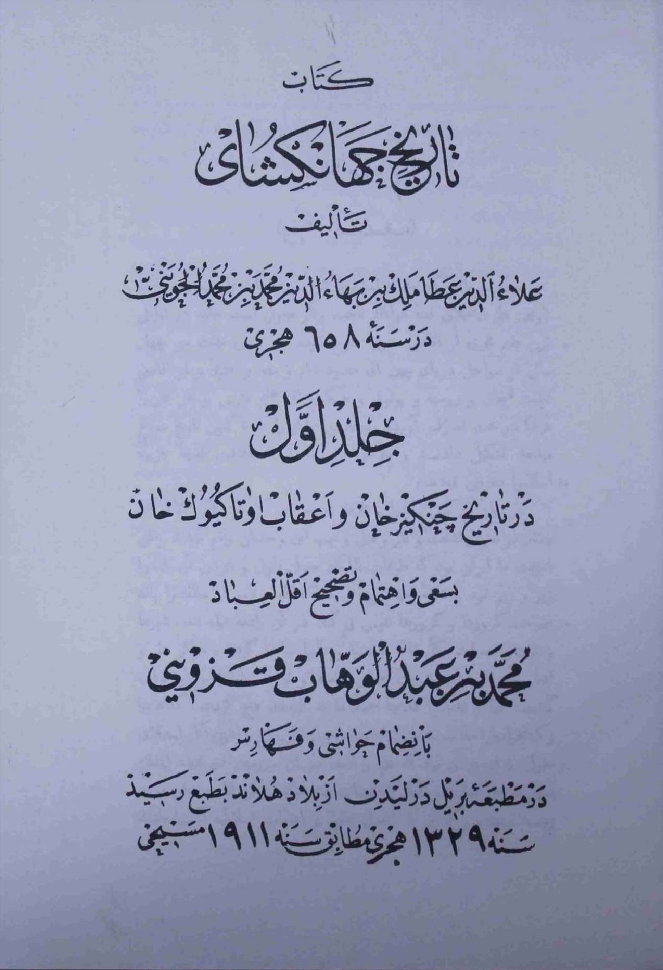 Tareekh Jahan Ghashai Jawaini Part 1