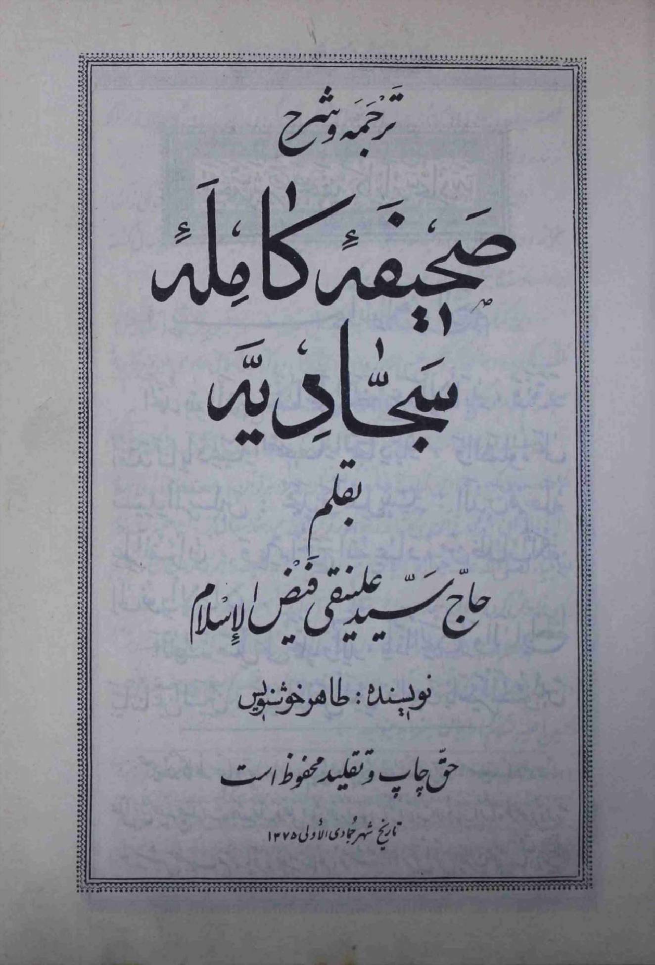 Sahifa E Kamila Sajjadiya