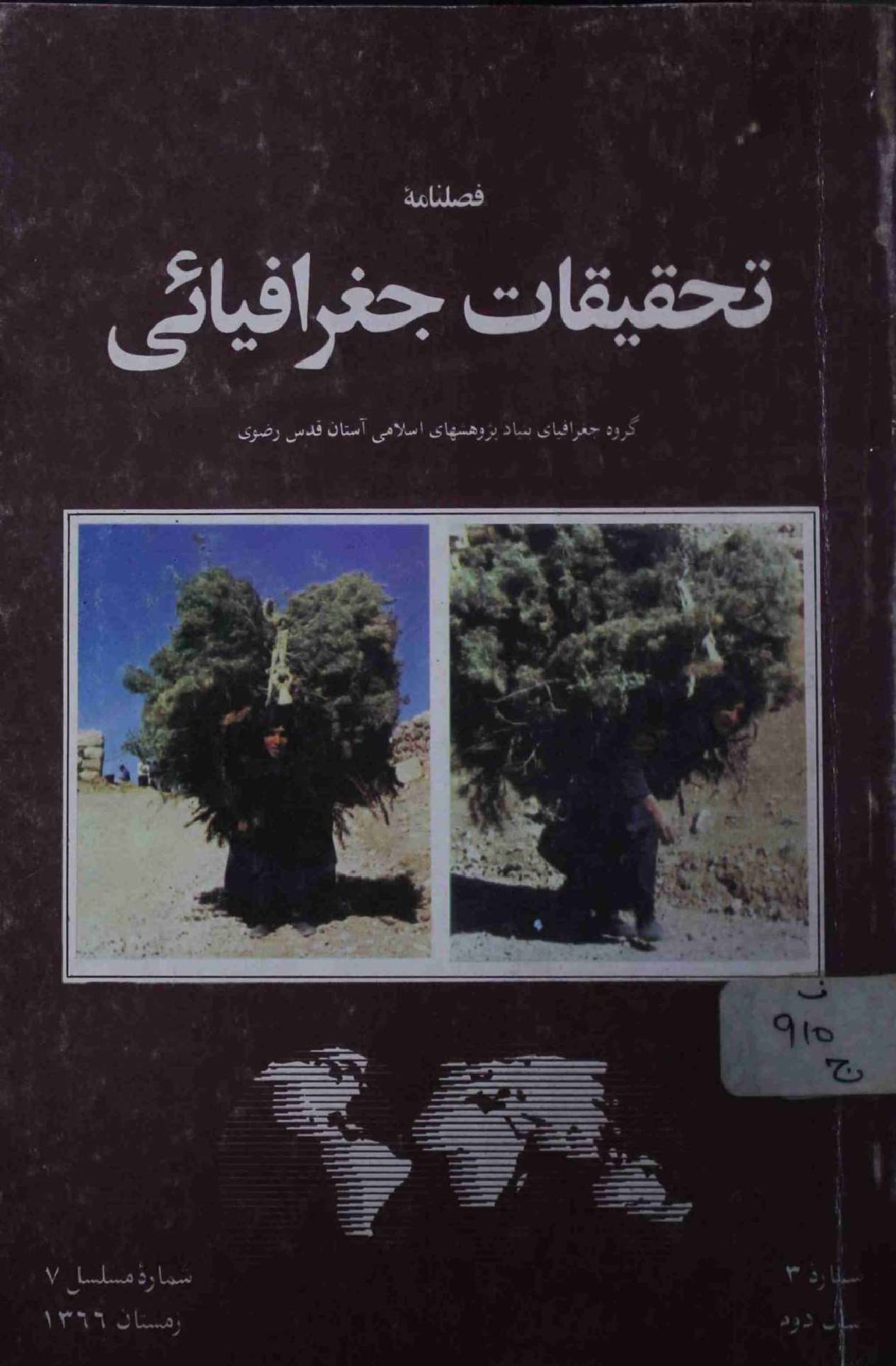 Tehqeeqat Geographiyahi