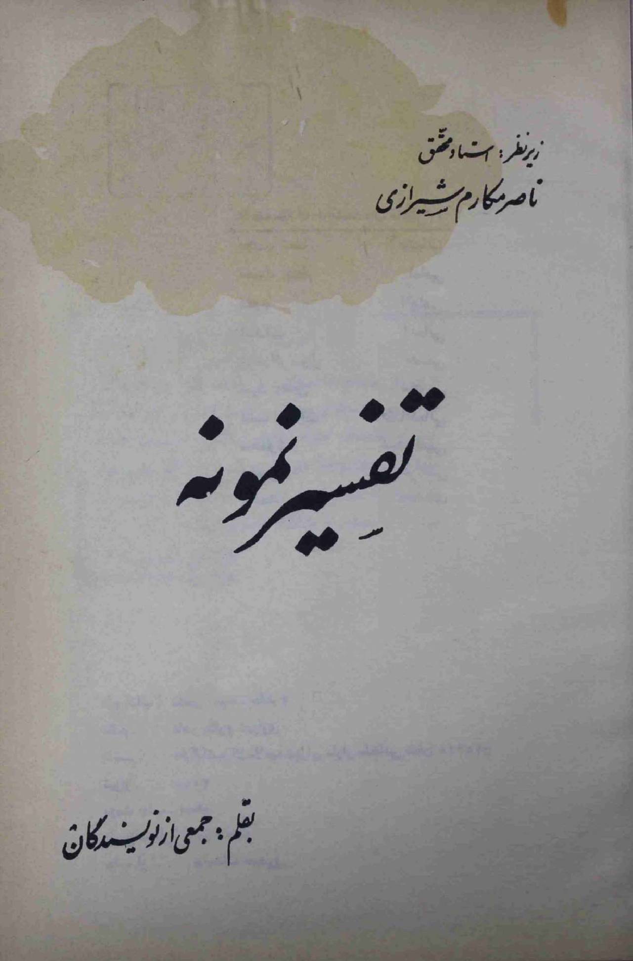 Tafseer e Namoona Part 2
