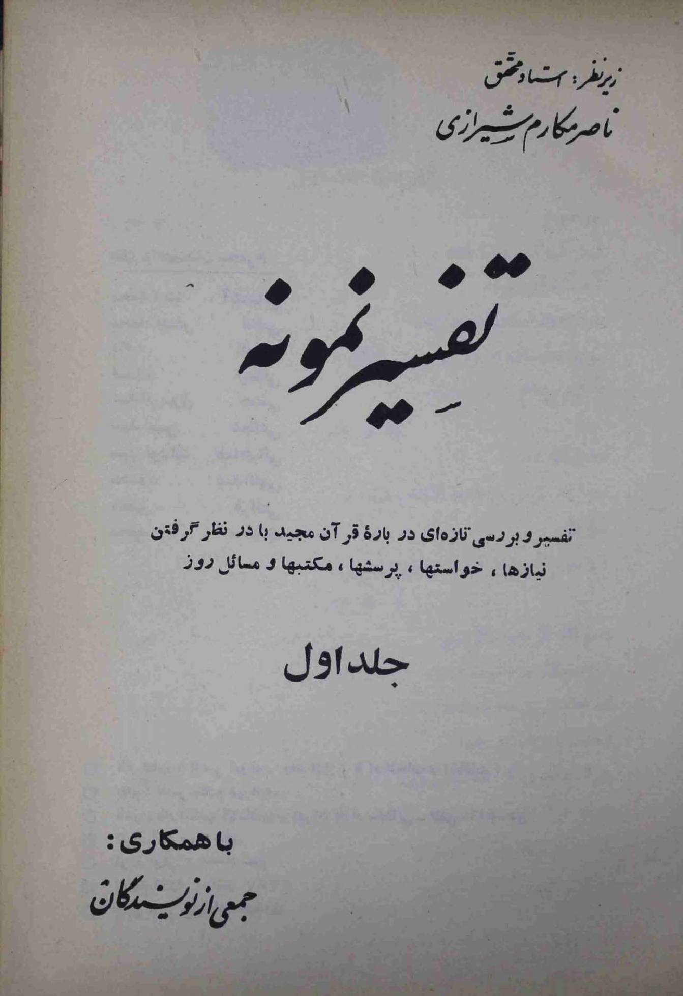Tafseer e Namoona Part 1