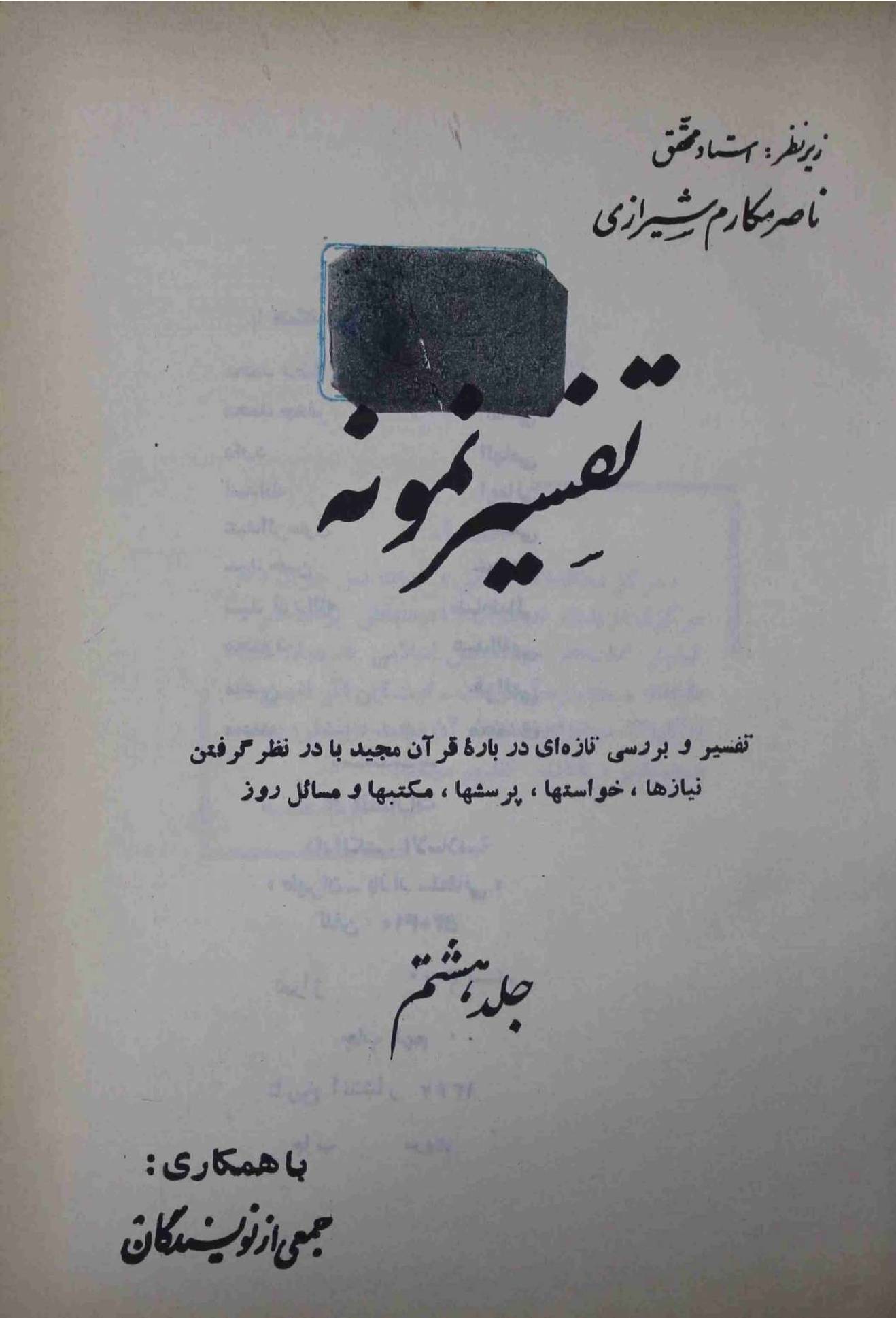 Tafseer e Namoona Part 8