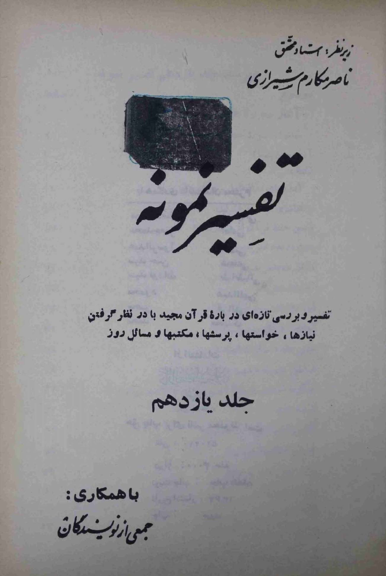 Tafseer e Namoona Part 11