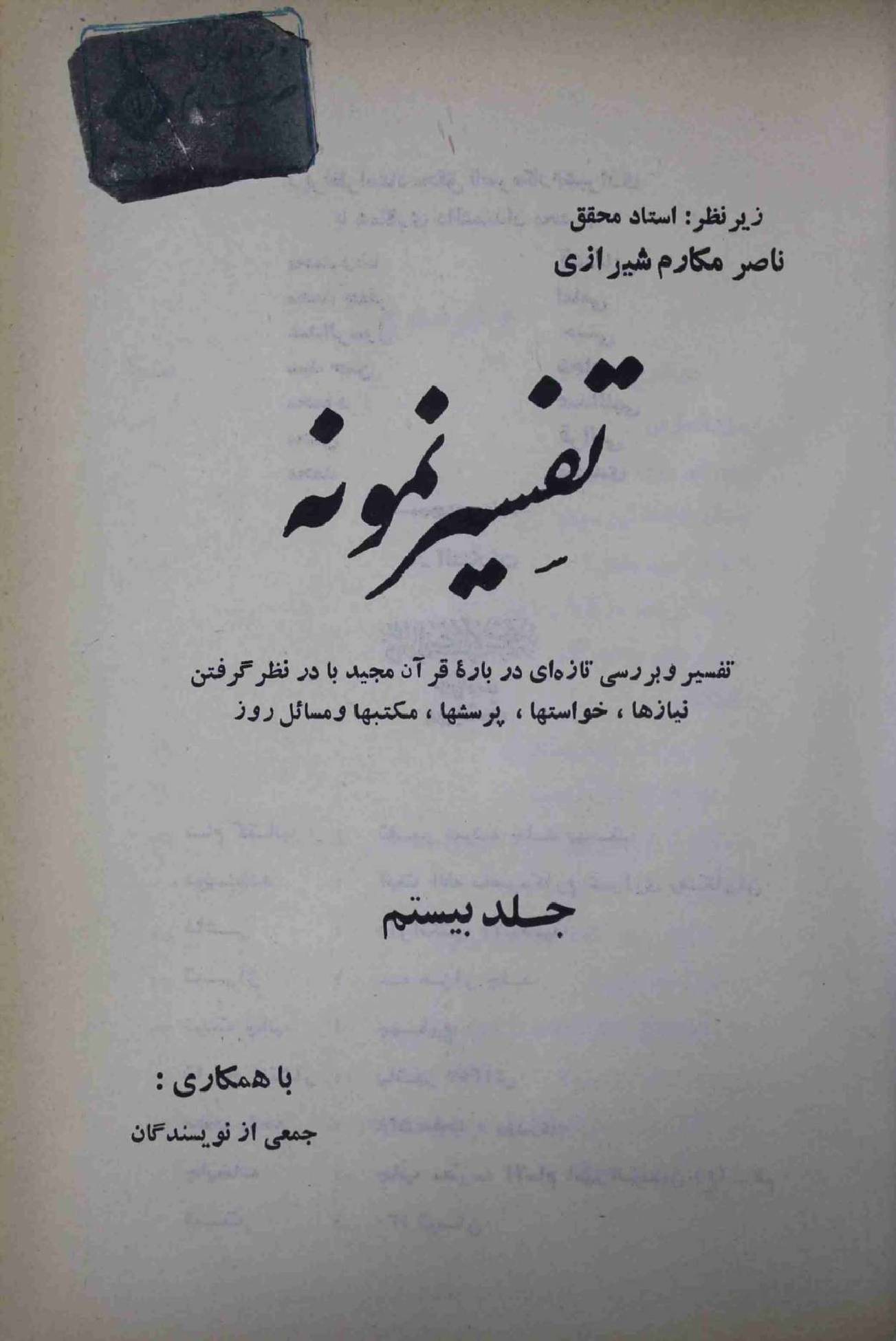 Tafseer e Namoona Part 20