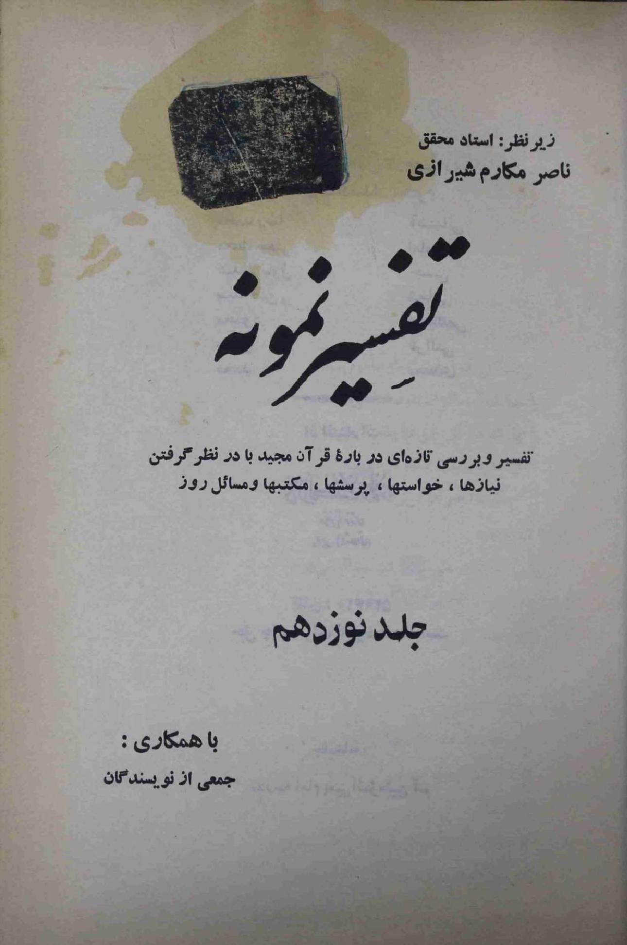 Tafseer e Namoona Part 19