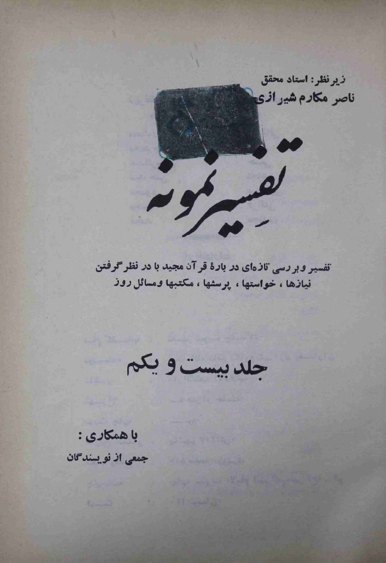 Tafseer e Namoona Part 21
