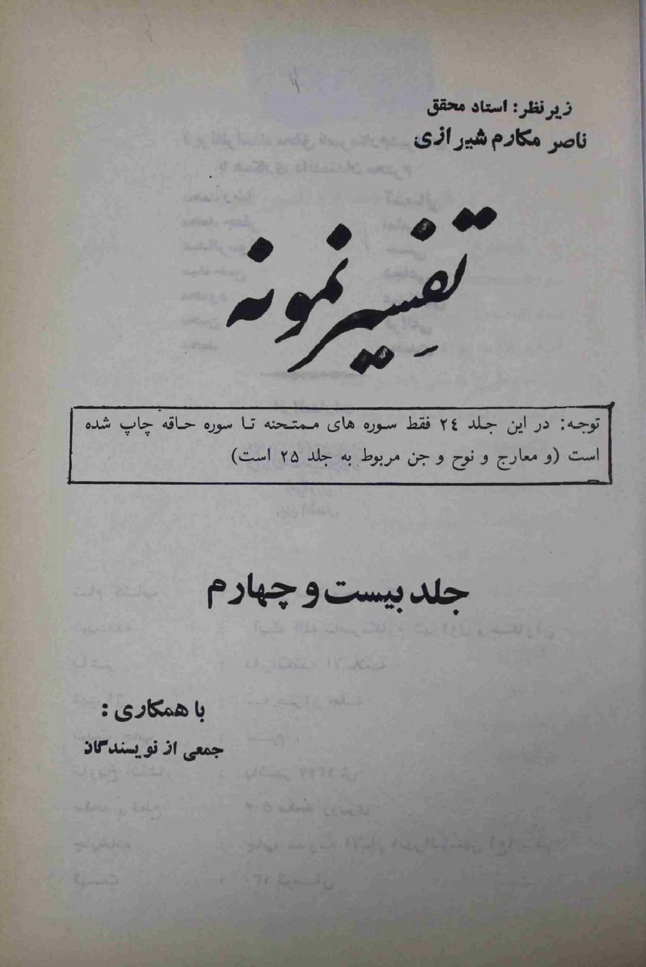 Tafseer e Namoona Part 24