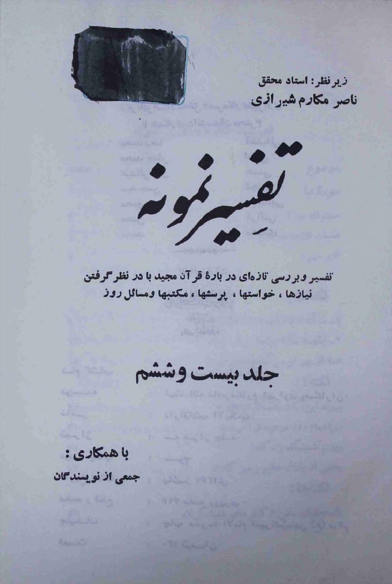 Tafseer e Namoona Part 26