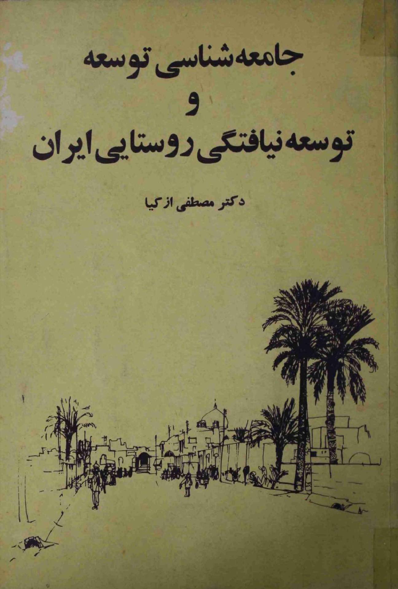 Jamah Shanasi