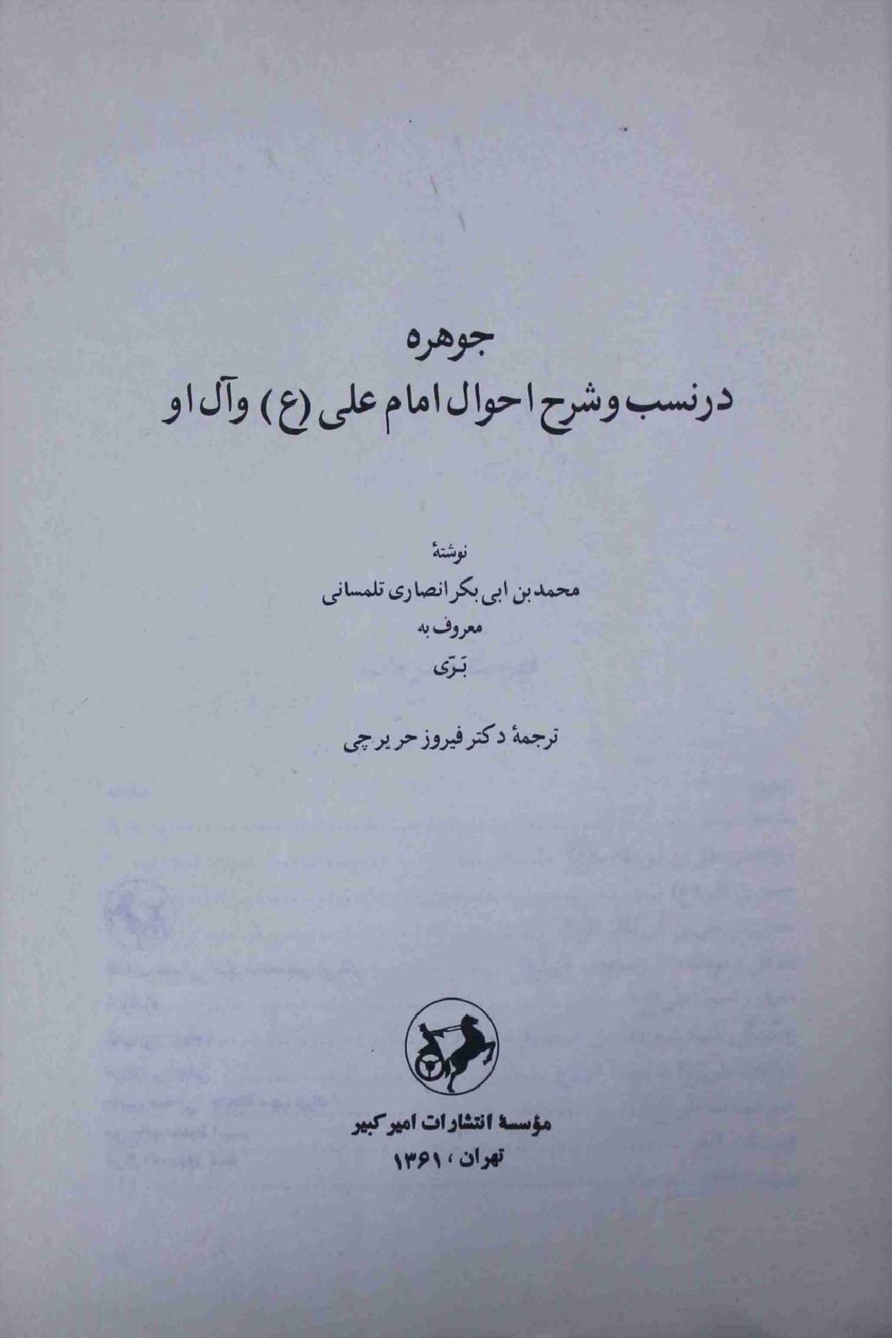 Johra Dar Nasb o Sharah Ahwal e Imam Ali a.s