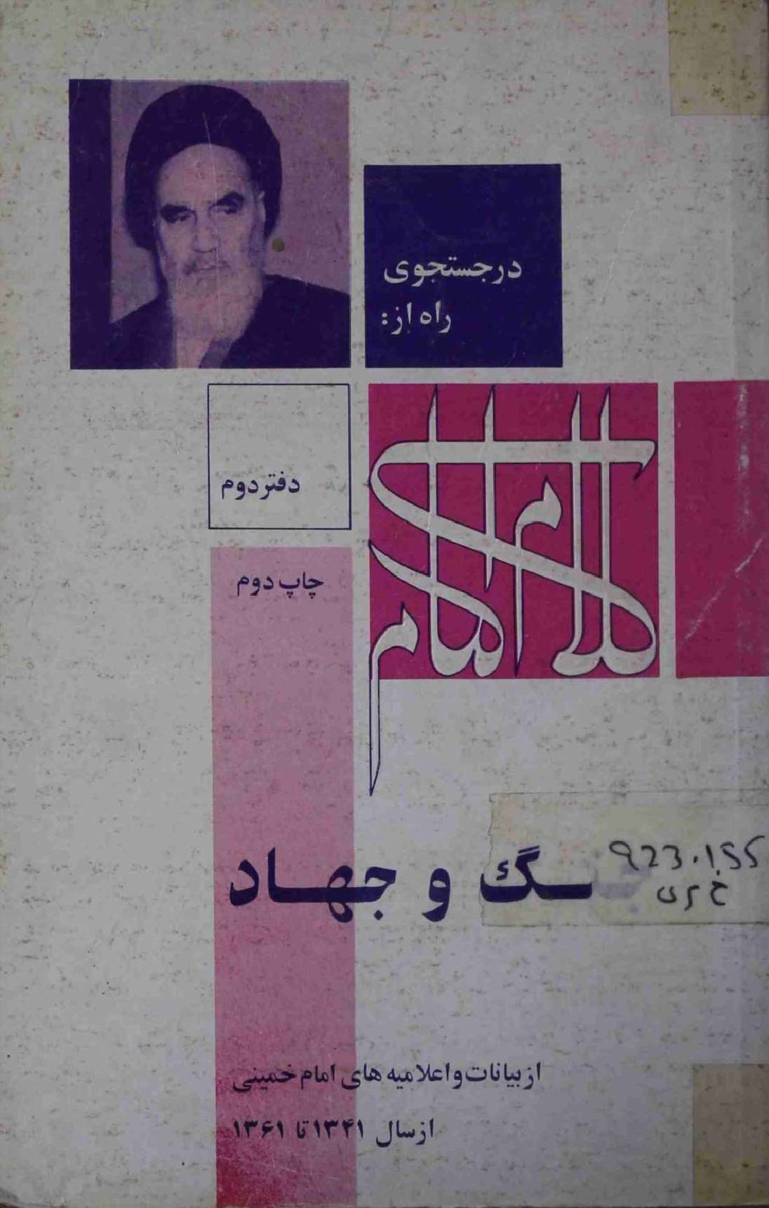 Kalam e Imam Part 2