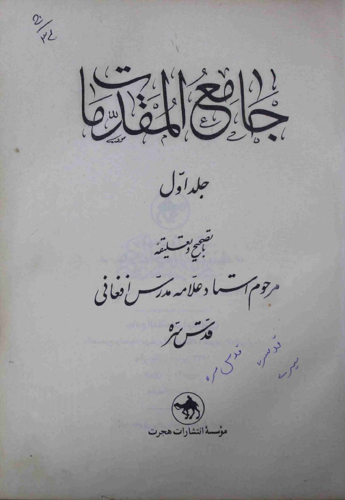 Jamah al Muqqadmaat Part 1
