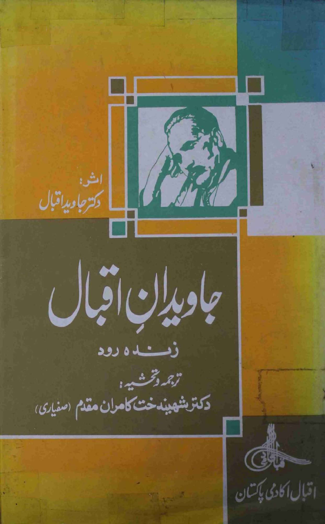 Jawedan e Iqbal