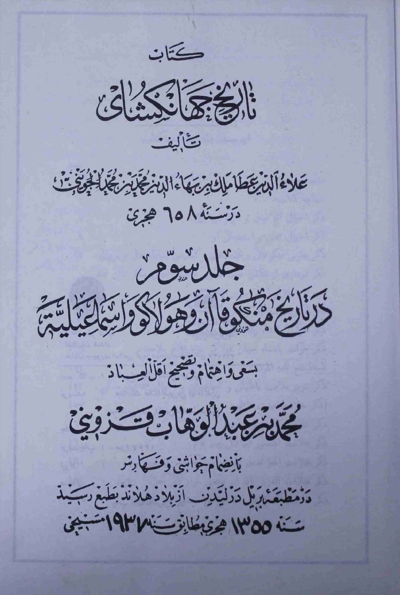 Tareekh Jahan Ghashai Jawaini Part 3