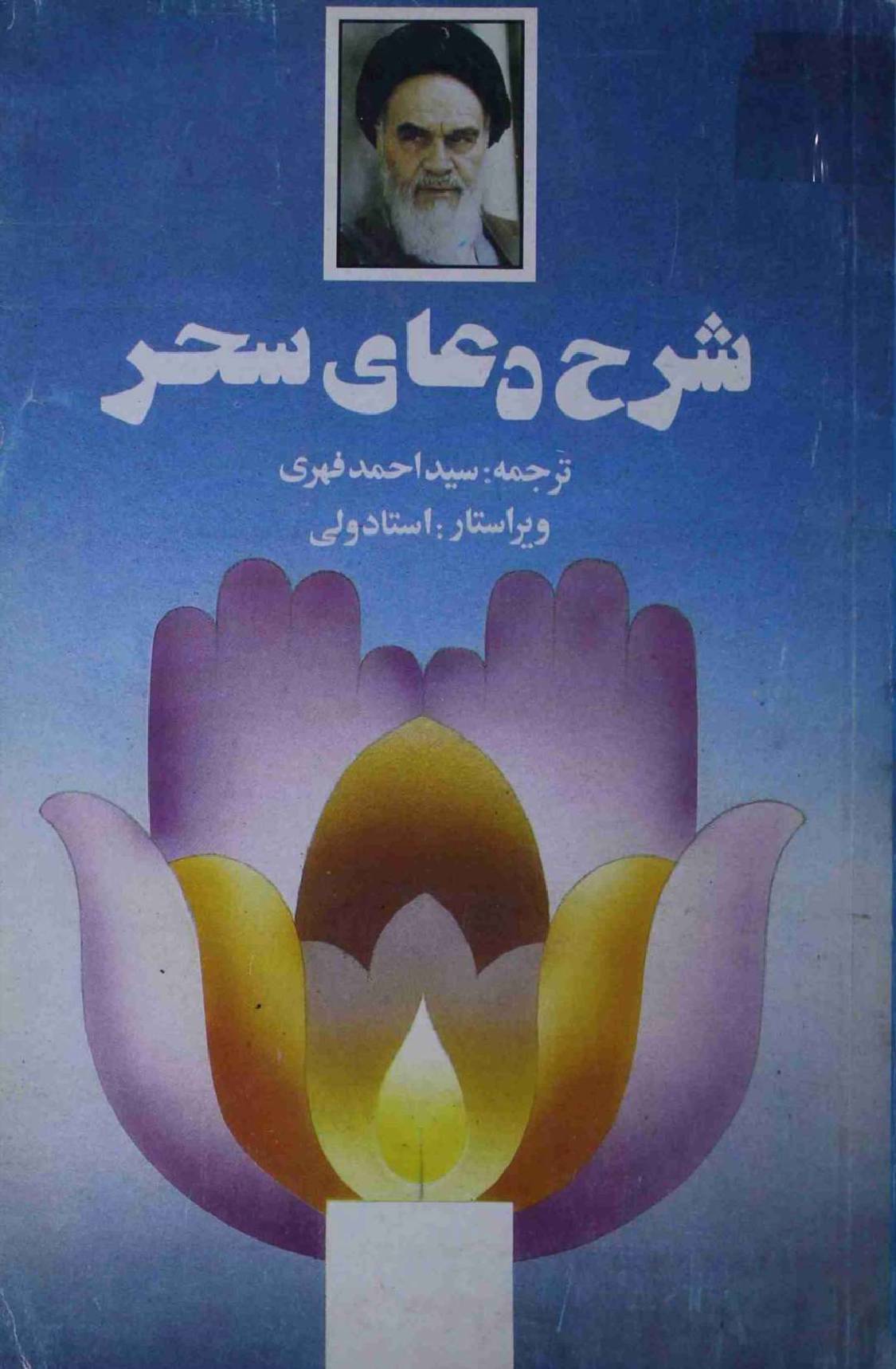 Sharah Duai Sehar