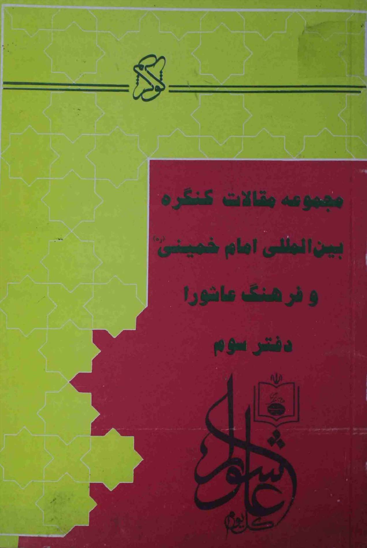 Majmoa e Maqalat Part 3