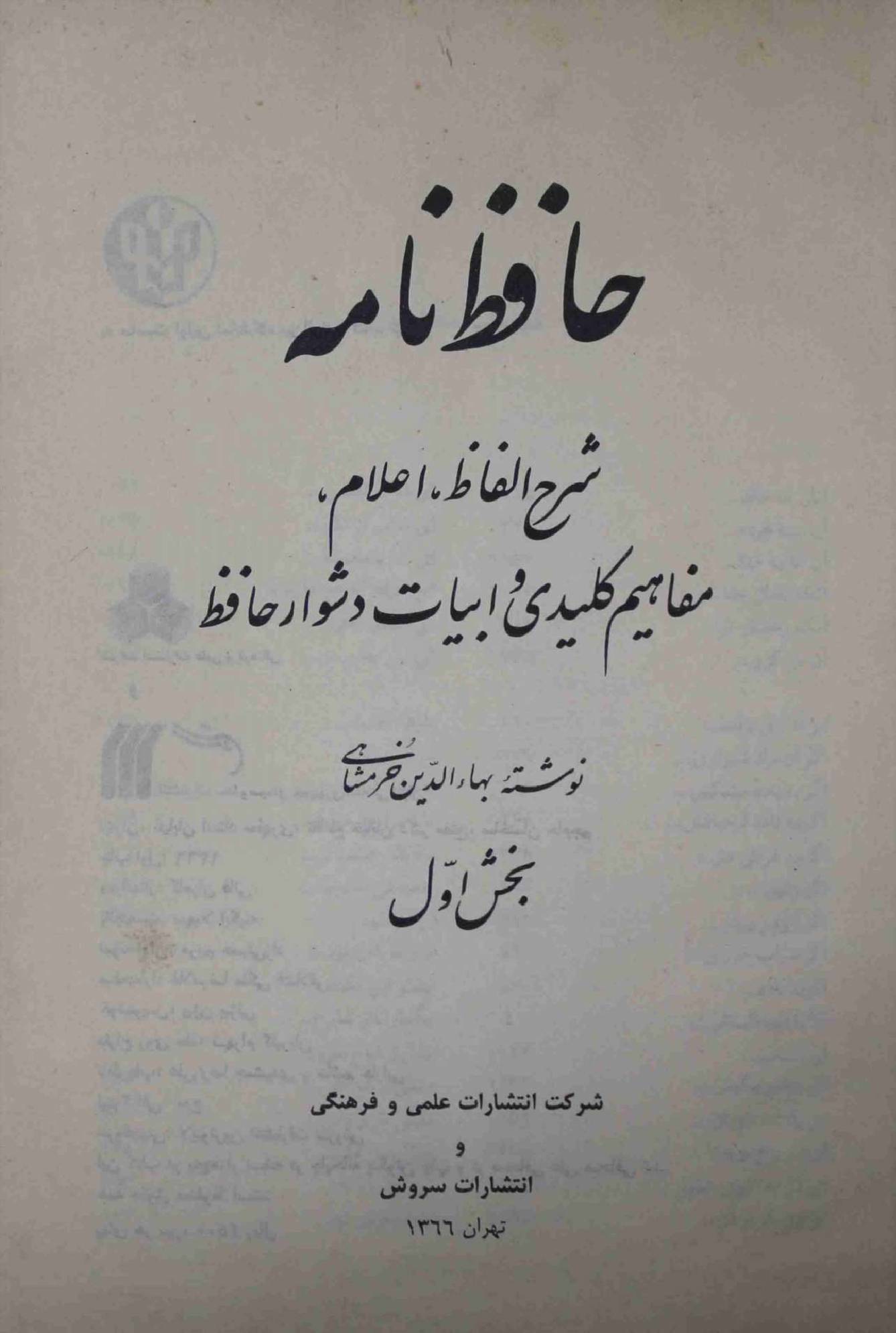 Hafiz Nama Part 1