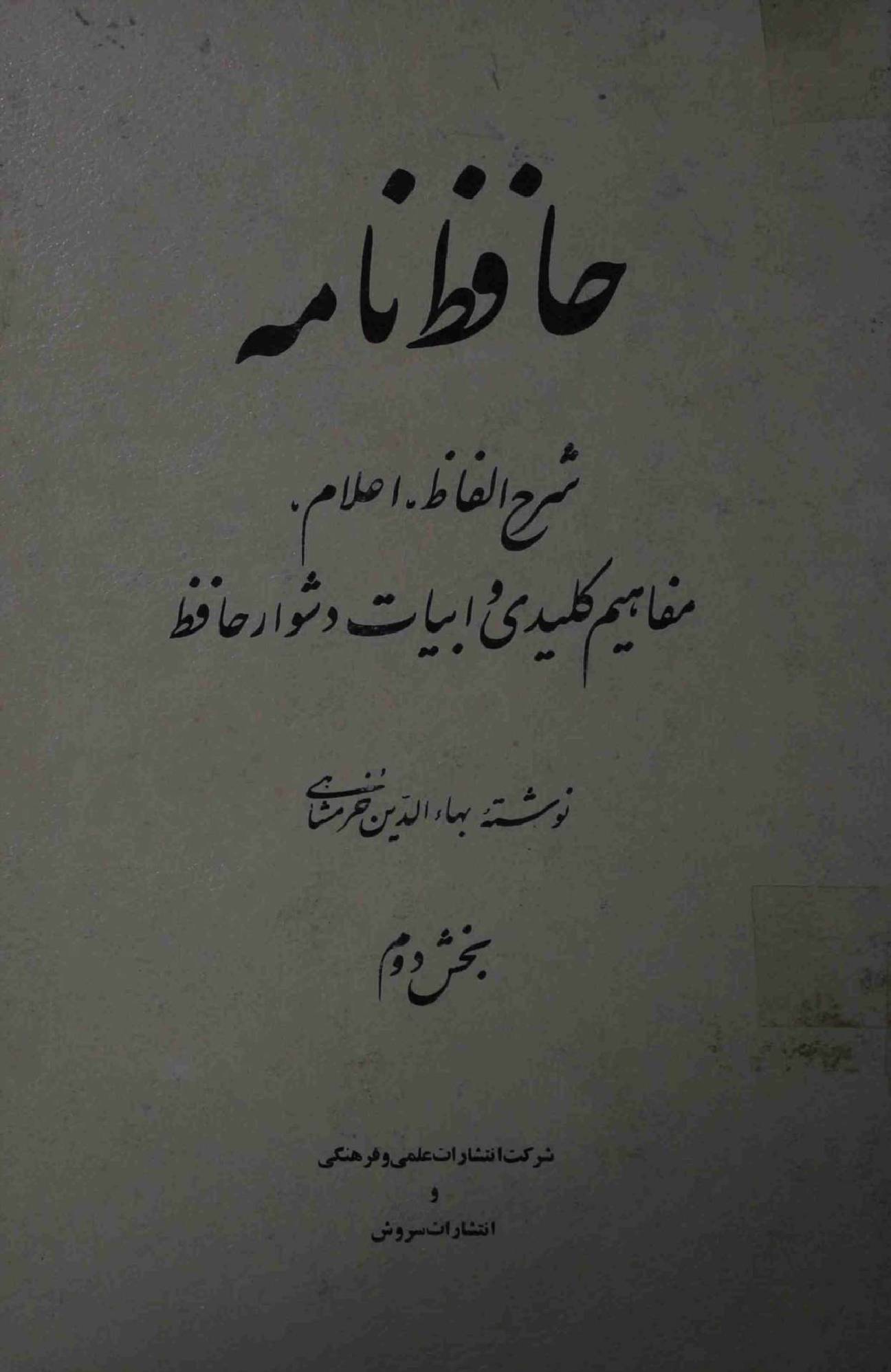 Hafiz Nama Part 2