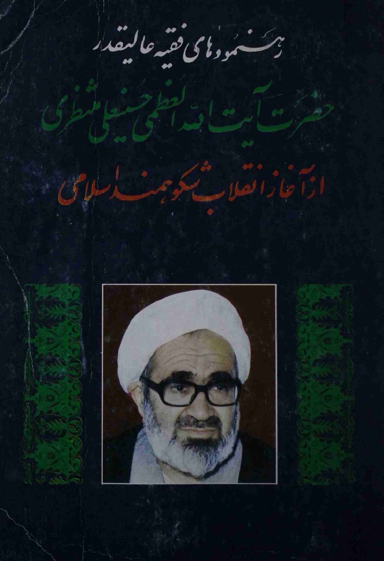 Mujahid e Nastooh