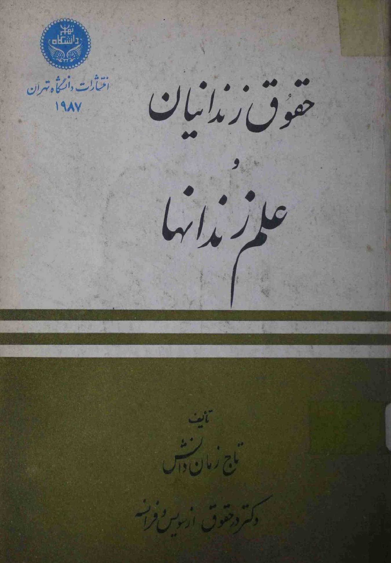 Huqooq e Zindani