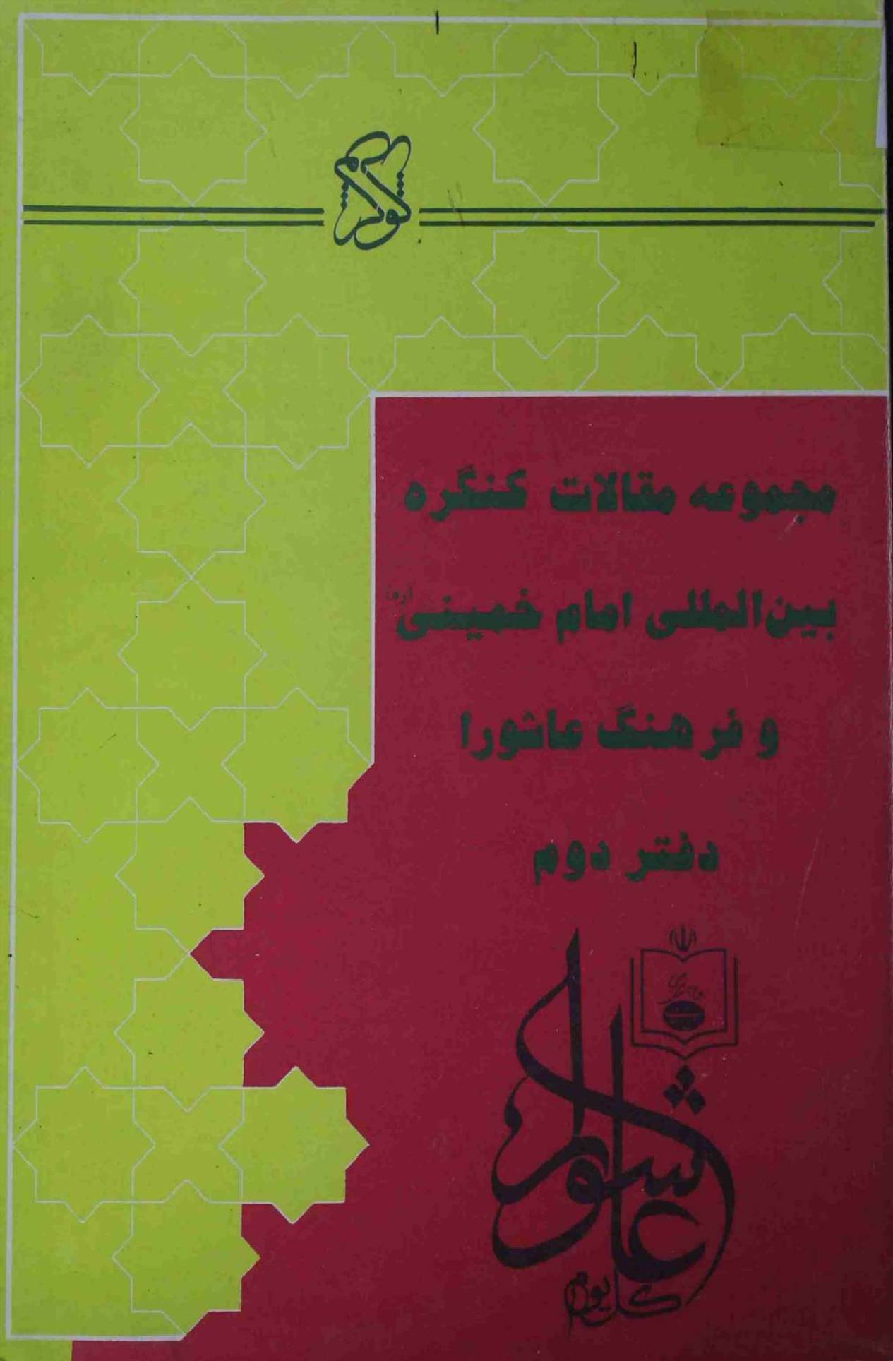 Majmoa e Maqalat Part 2