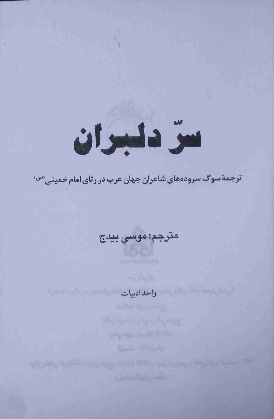 Sar Dilbaran