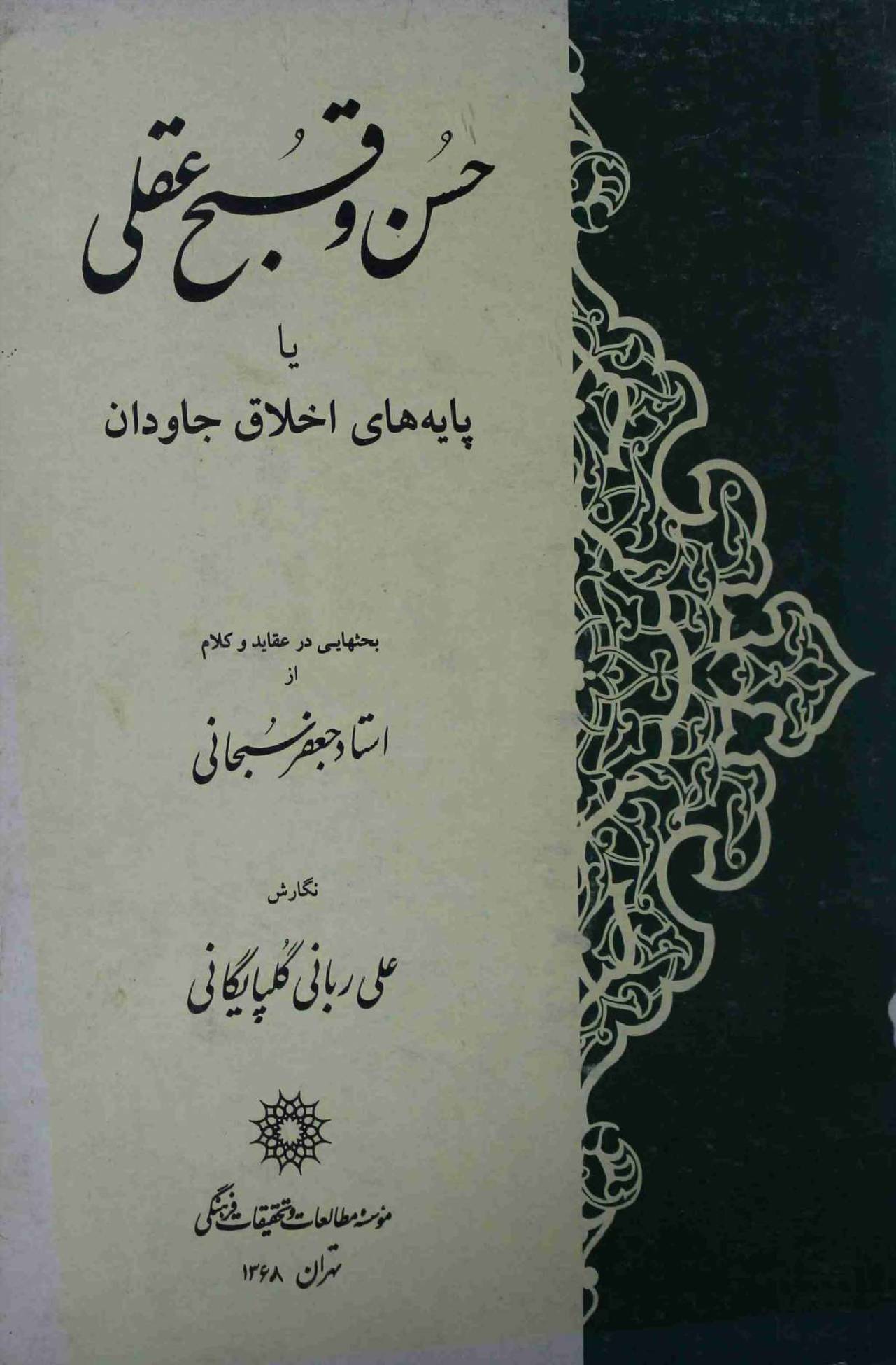Husn o Qabah e Aqli