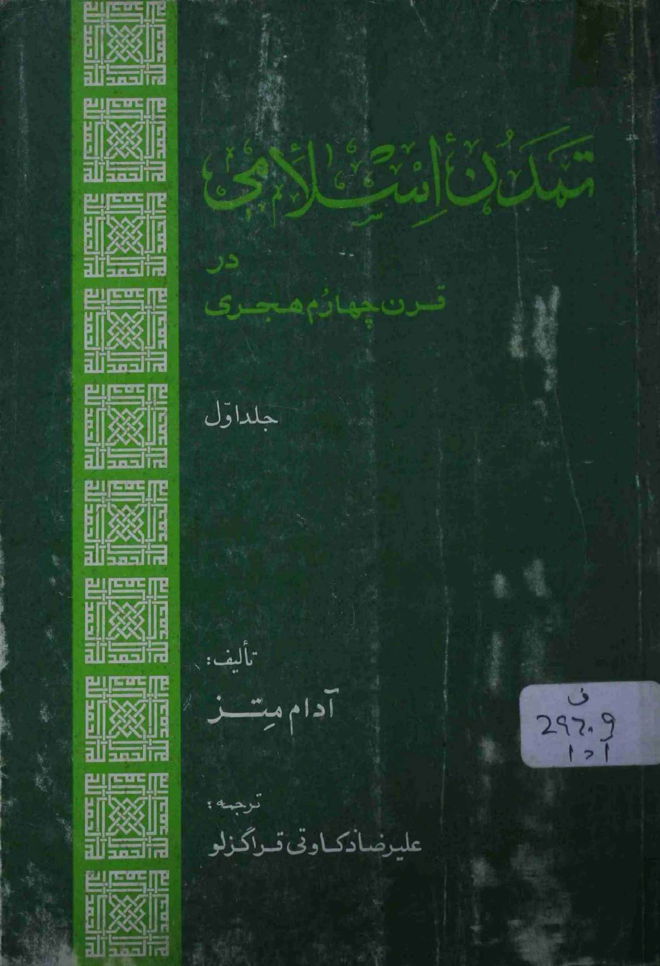 Tammadun e Islami part 1