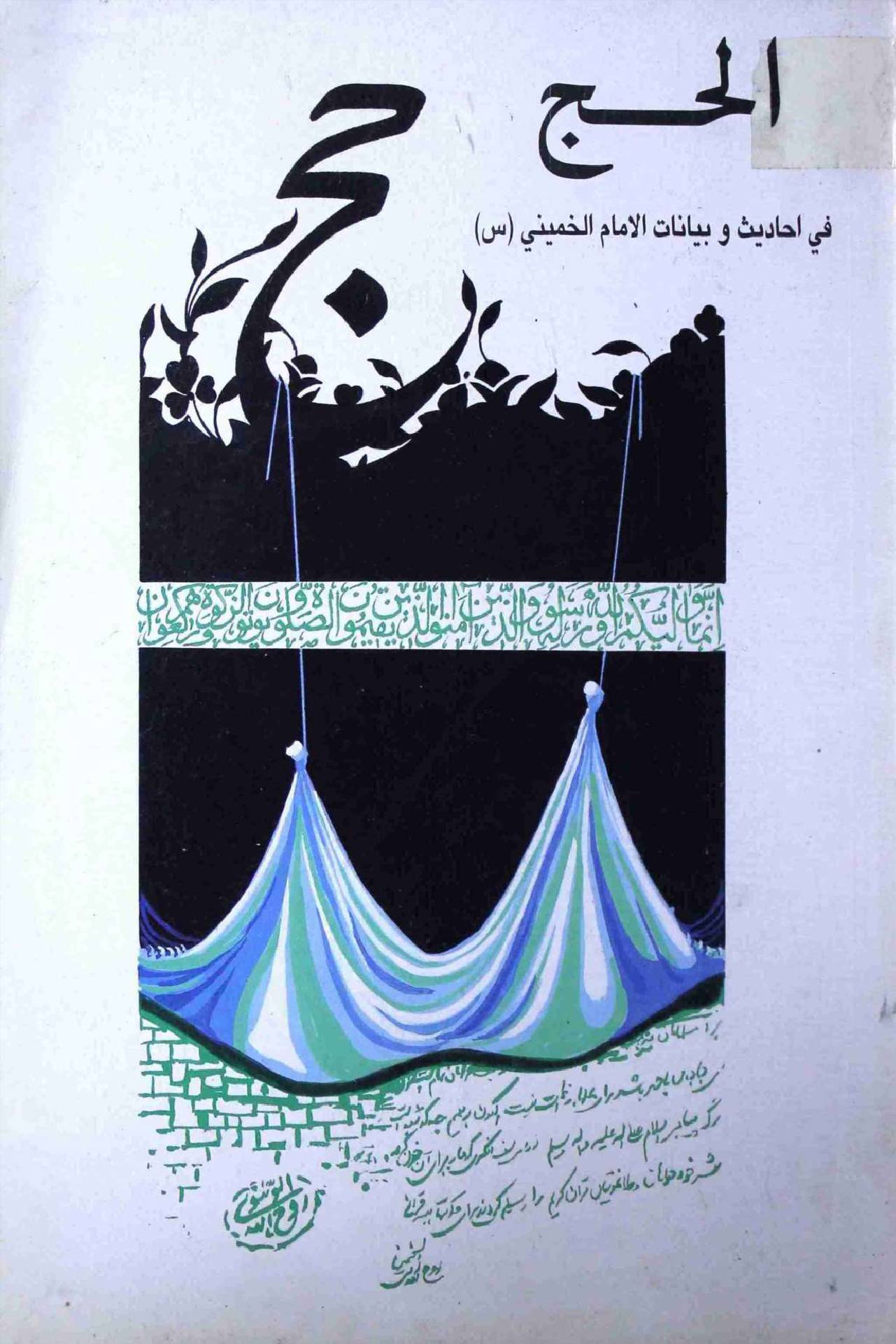 Al Hajj